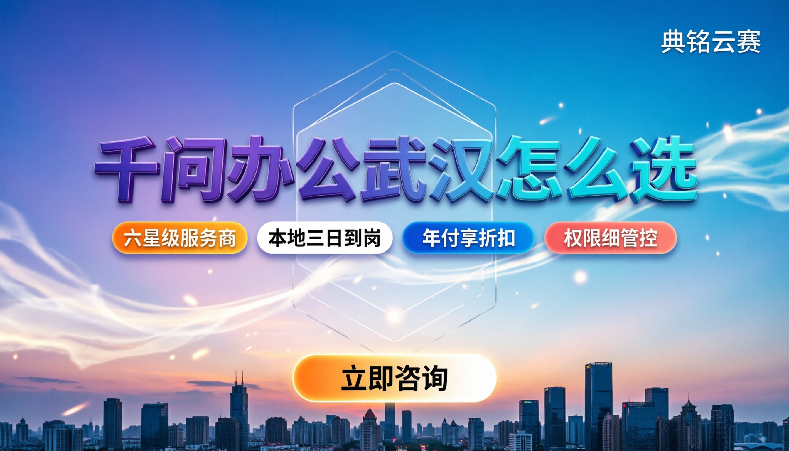 千问办公武汉怎么选：代理渠道与官方方案对比