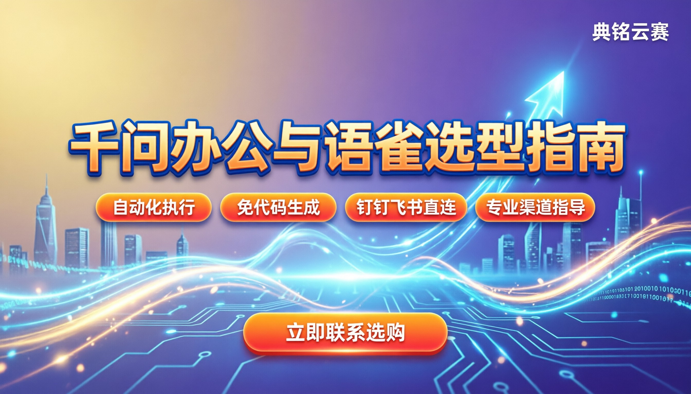 千问办公和语雀区别：今年企业选型怎么选更划算？