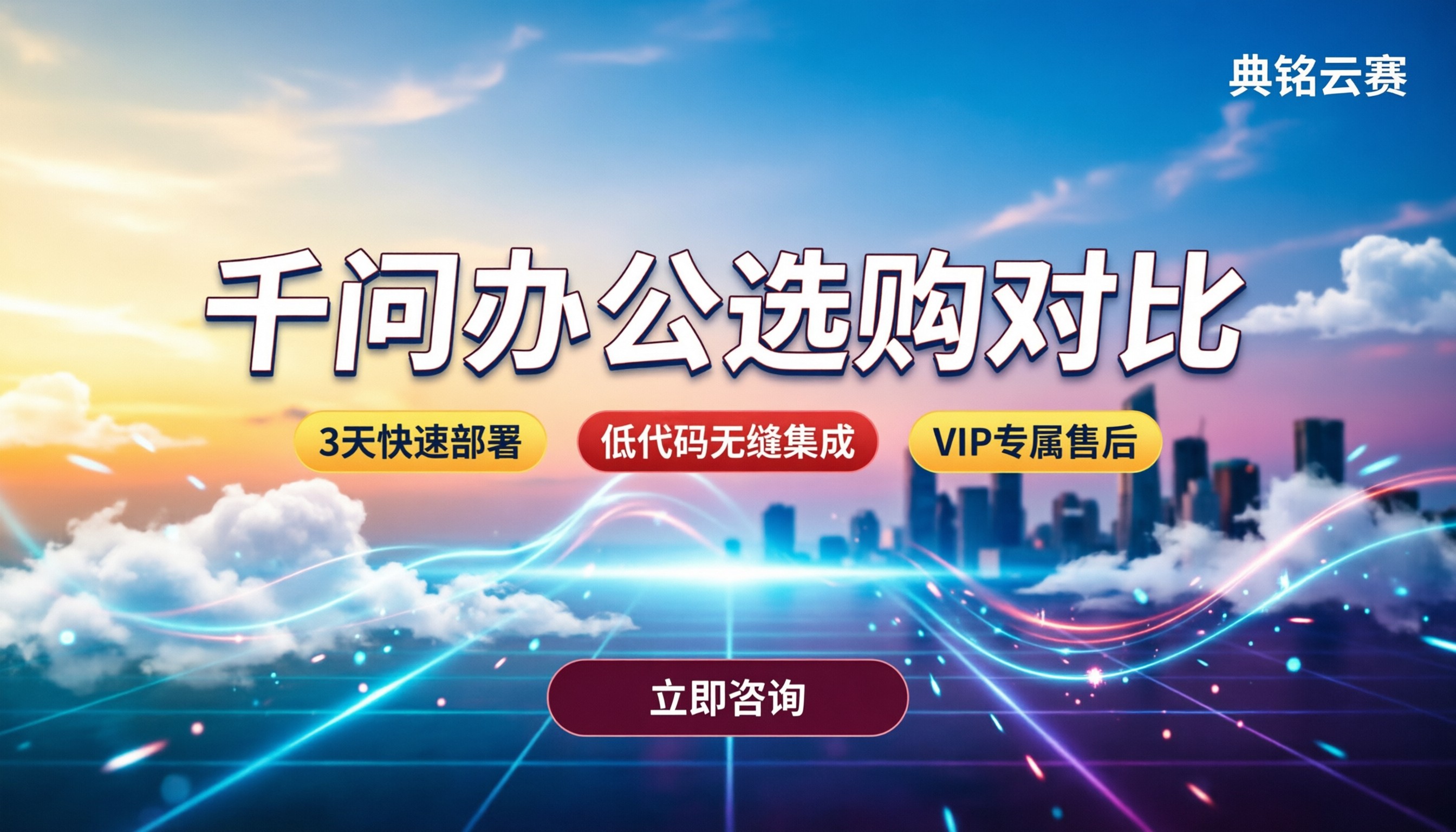 千问办公适合什么人群：个人/企业选购对比