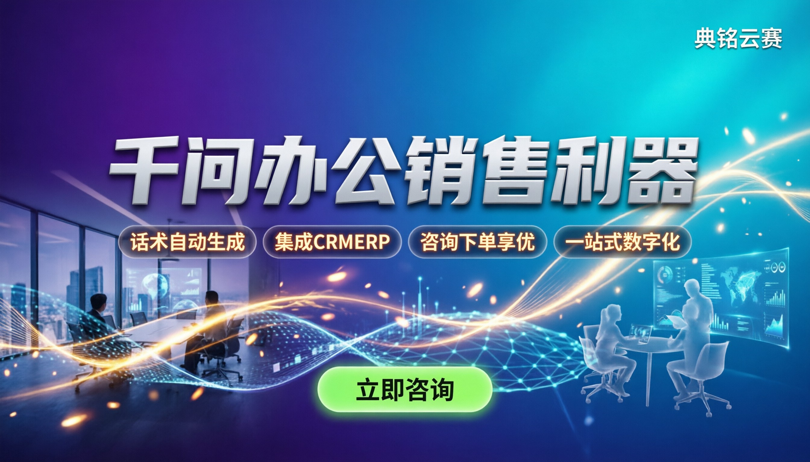 千问办公适合销售用吗:销售话术生成与钉钉对比怎么选