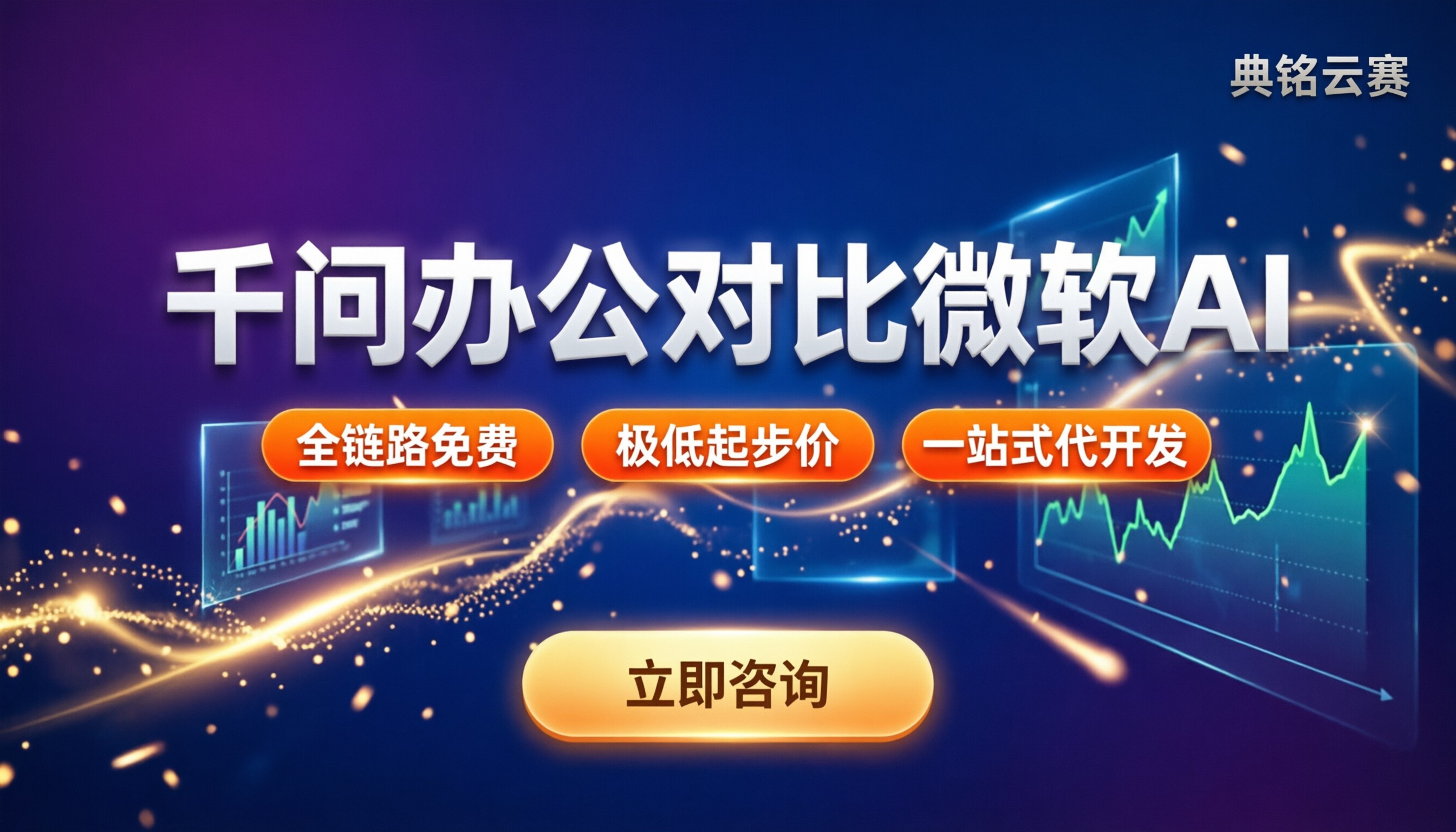 千问办公和微软copilot哪个便宜：今年怎么选更划算？
