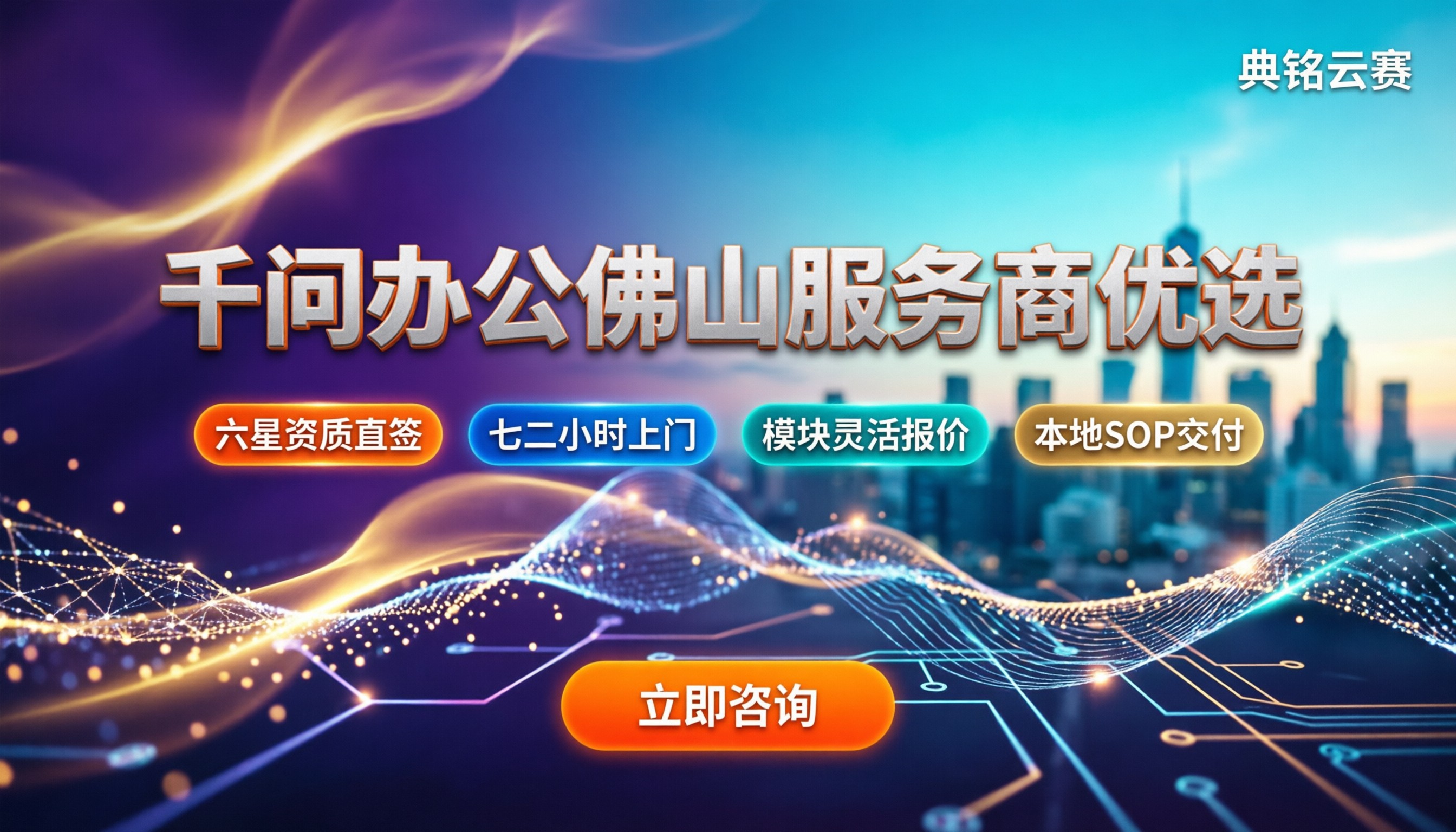 千问办公佛山服务商怎么选:对比本地服务哪家强