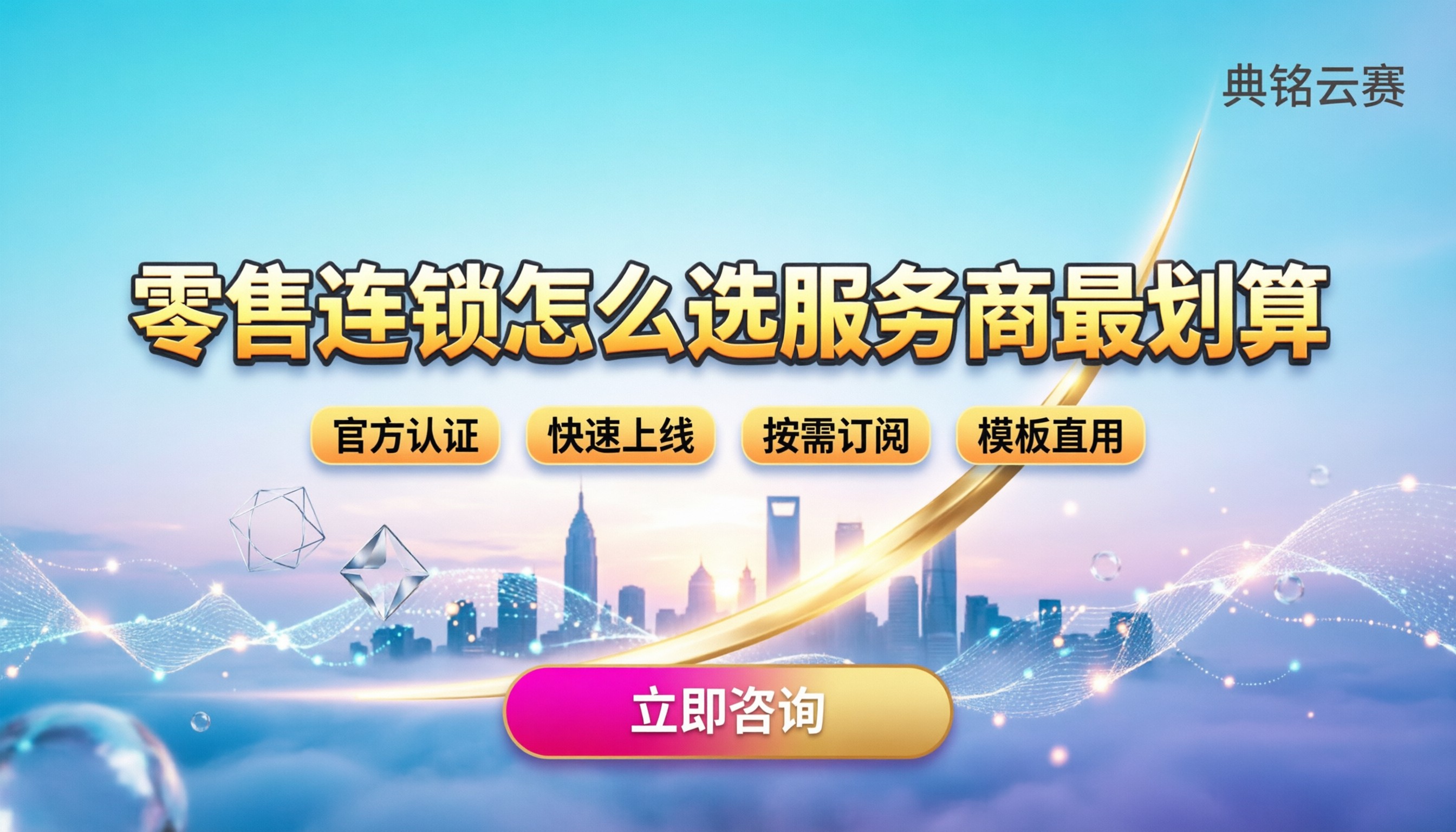 千问办公零售连锁行业：怎么选服务商最划算