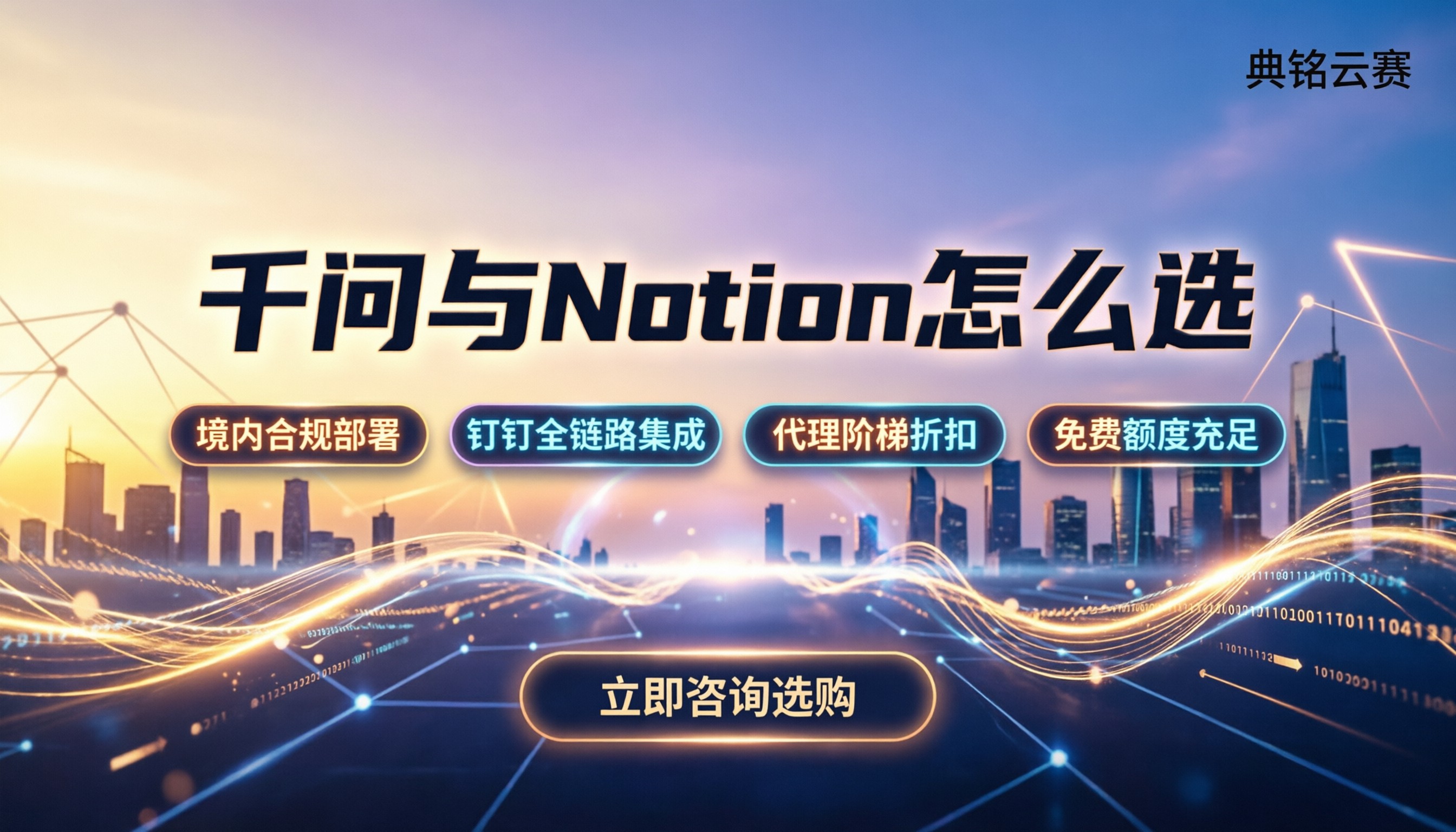 千问办公和notion对比：今年怎么选？国内用哪个更划算