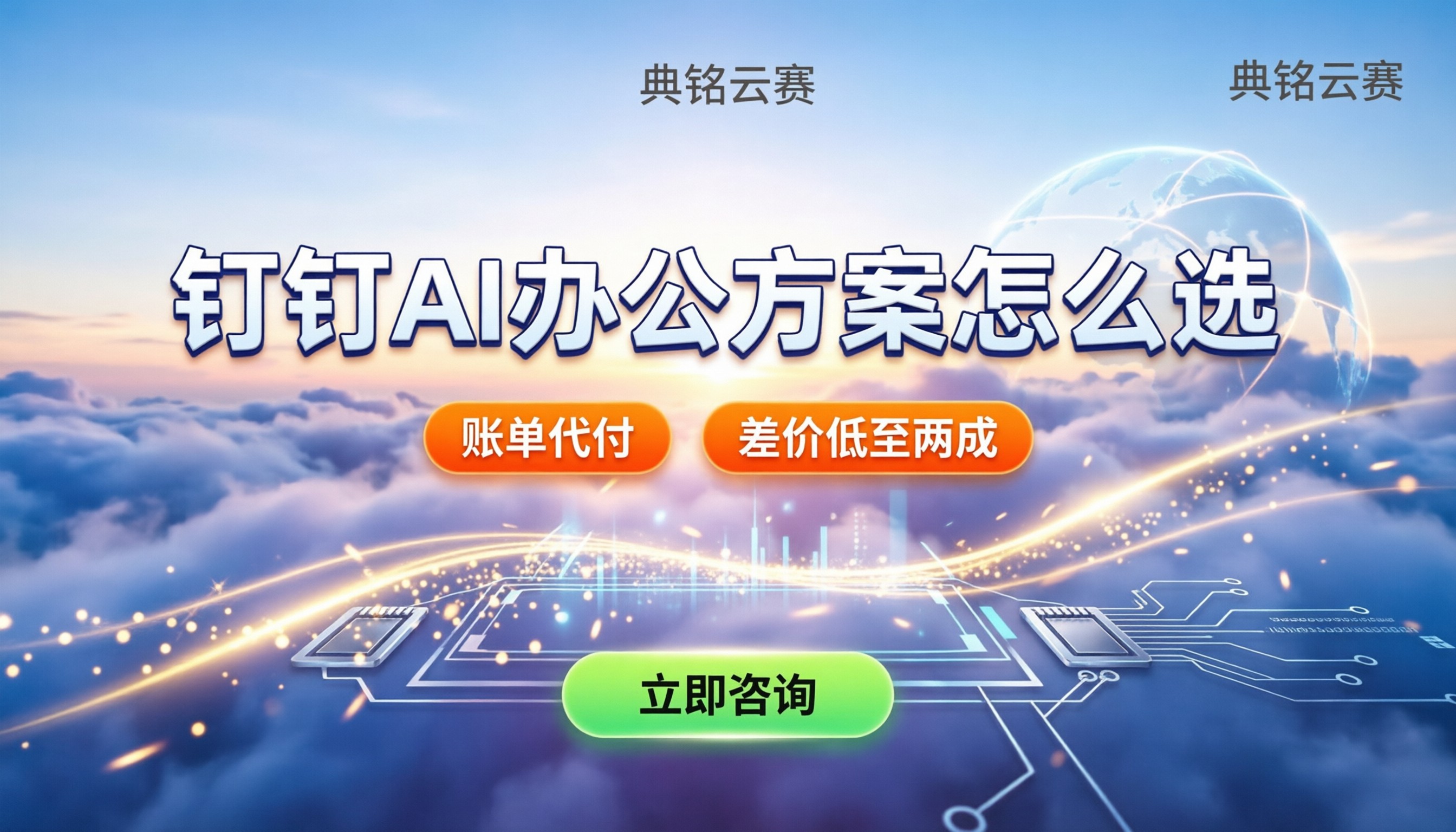 千问办公互联网公司怎么选：钉钉与AI办公方案对比