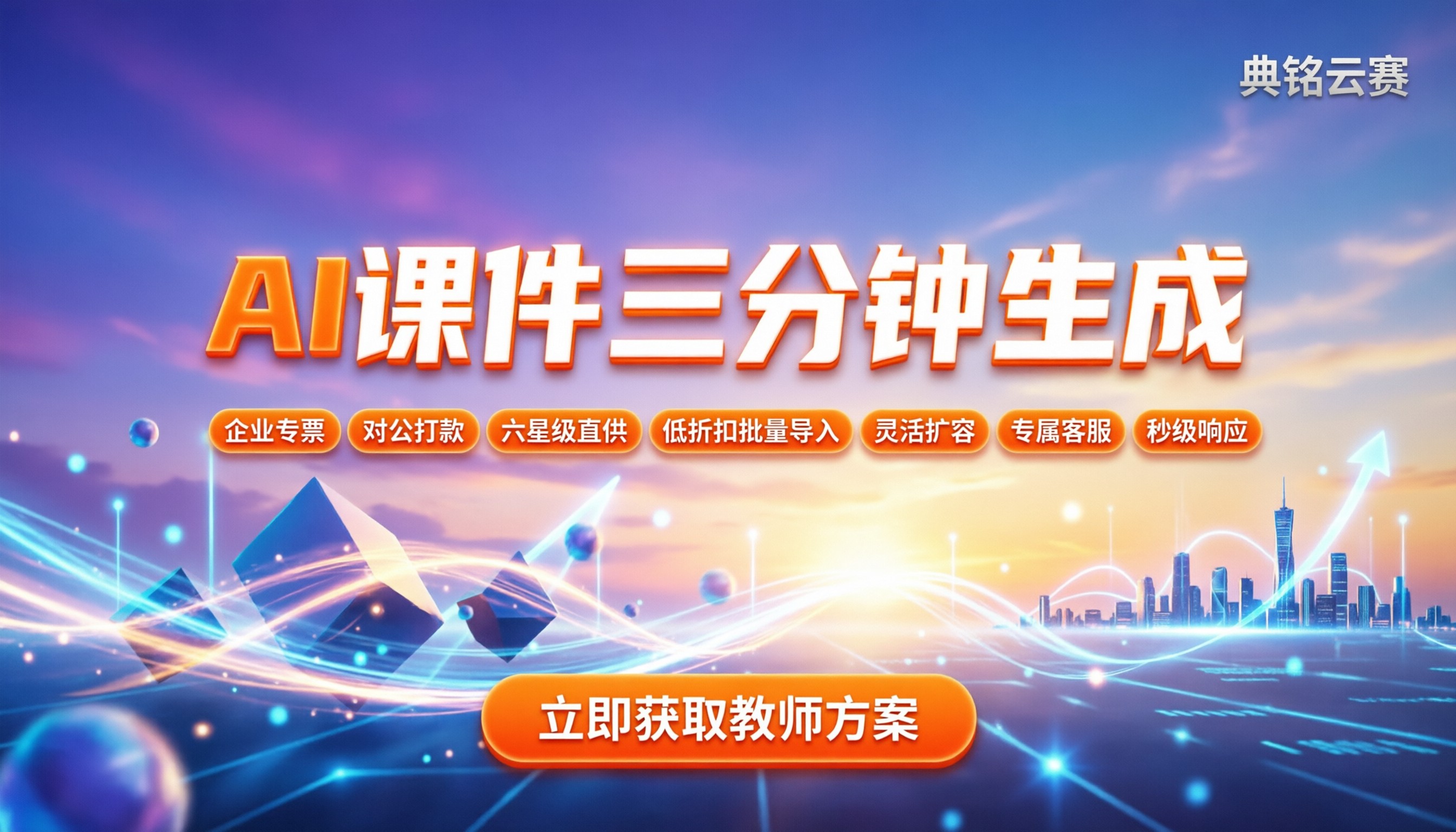 千问办公教师备课:AI课件3分钟生成,横向对比怎么选?