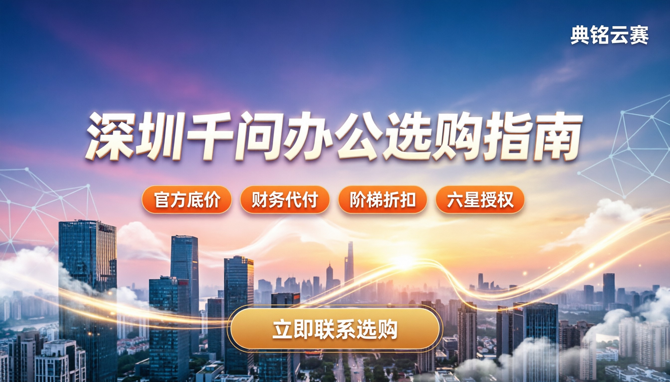 千问办公深圳怎么选？本地代理对比与最新折扣指南