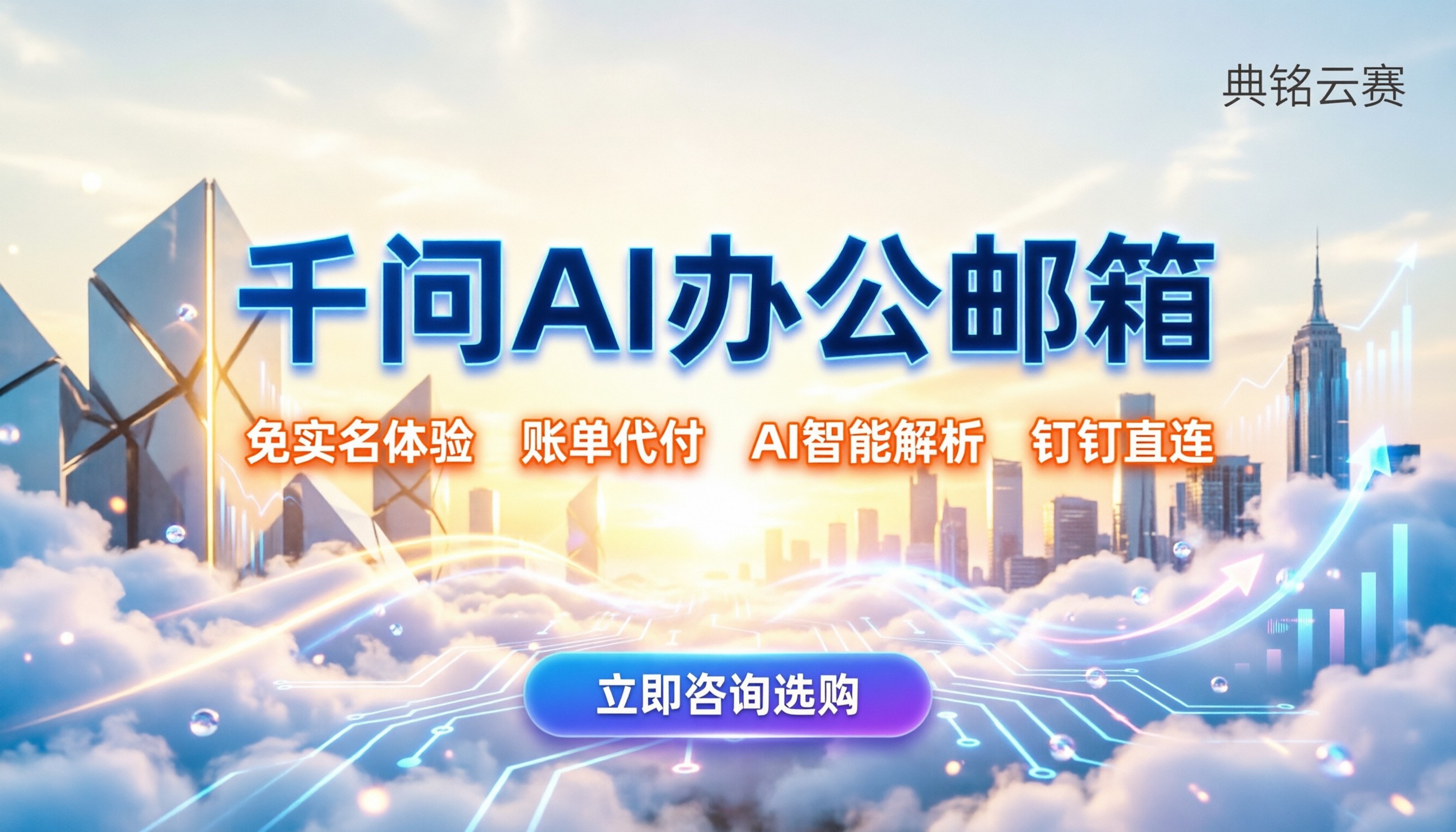 千问办公邮箱功能:有哪些AI助手?怎么对接协作工具?