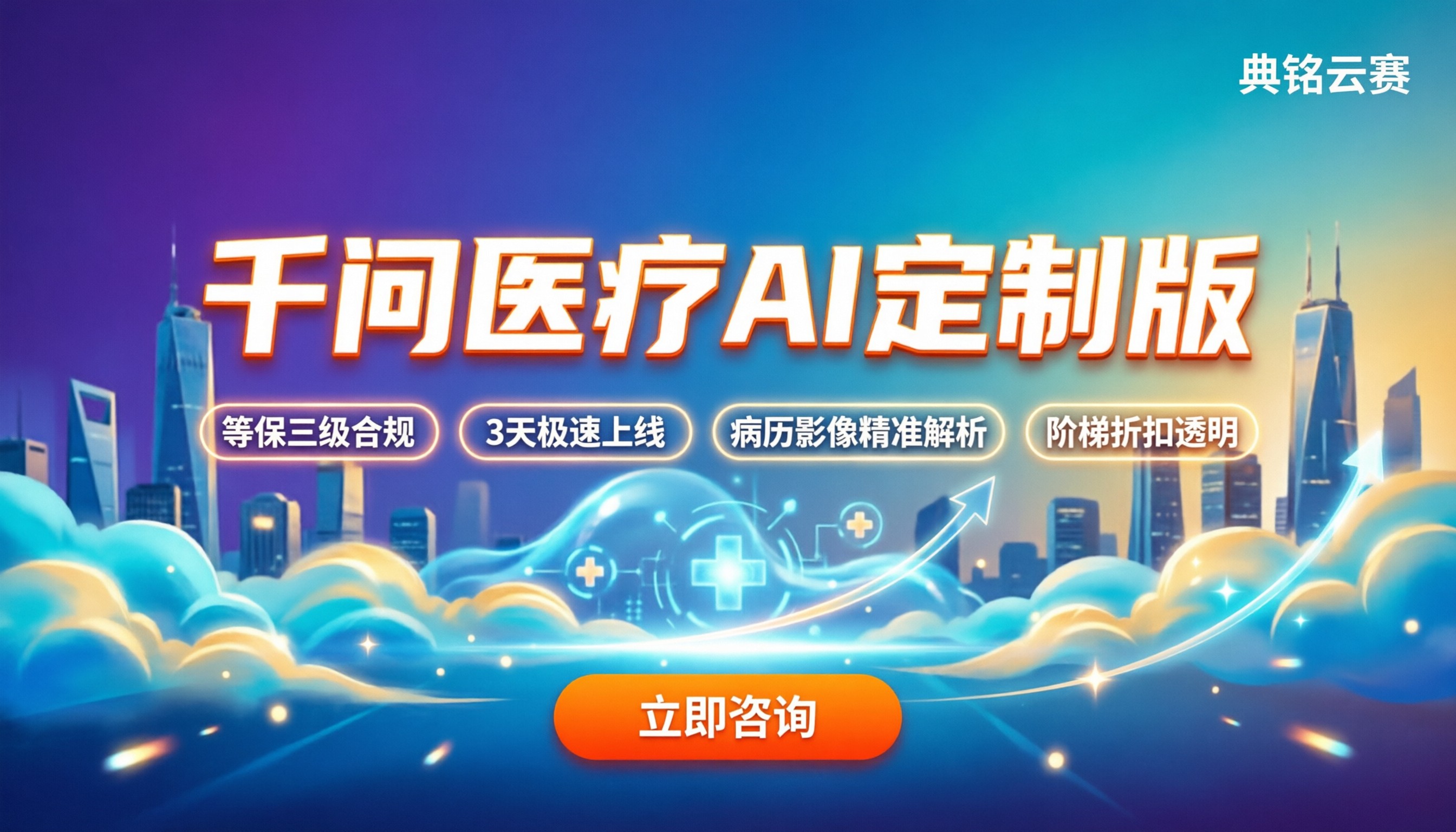 千问办公医疗行业应用：最新落地效果与怎么选服务商