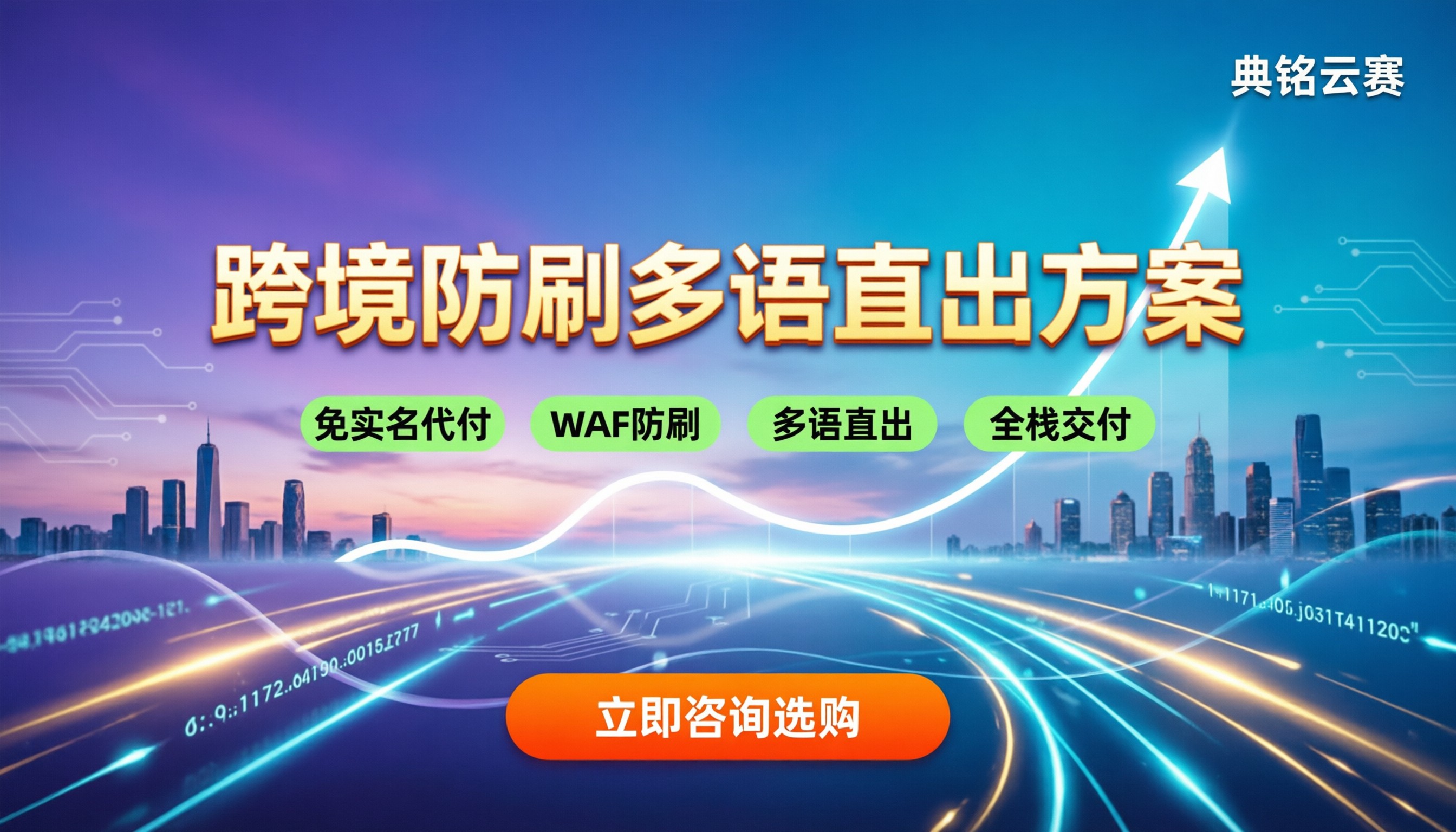 千问办公跨境电商:怎么选服务商?防刷与多语方案对比