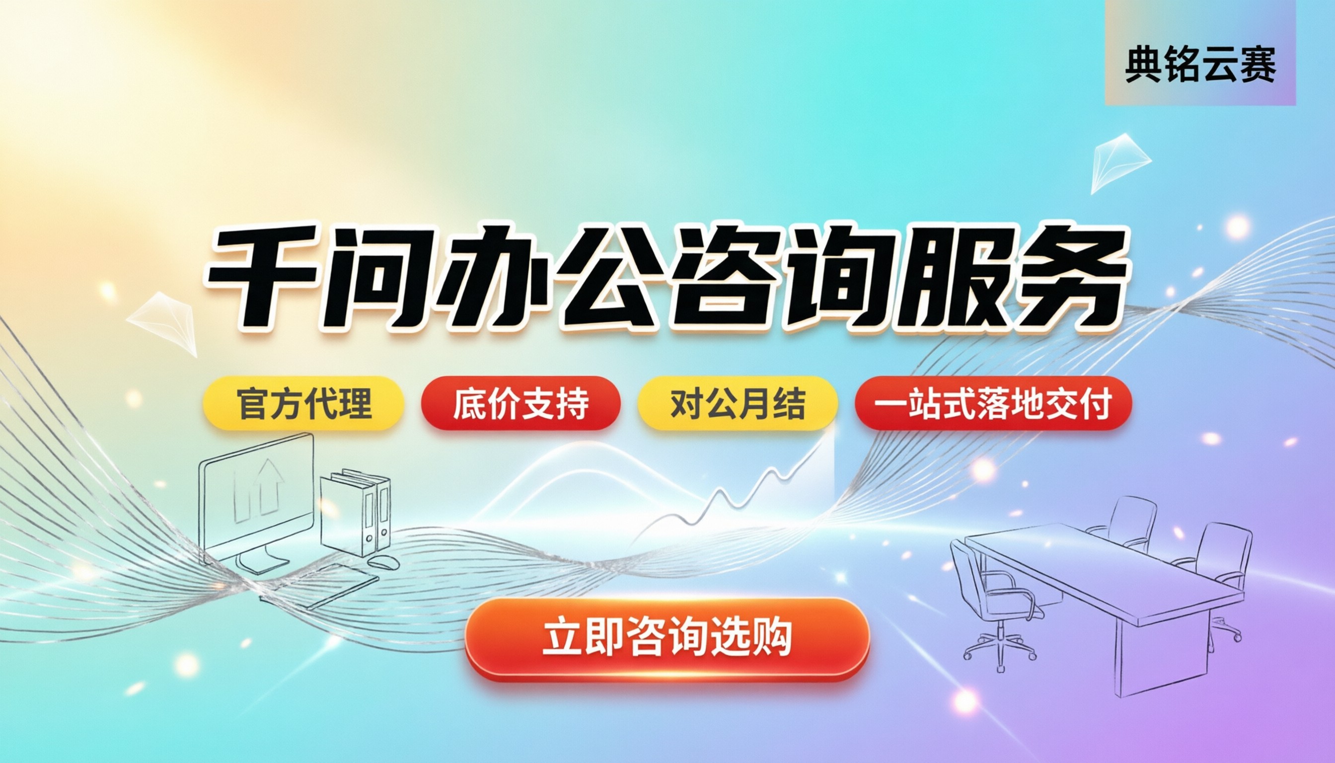 千问办公咨询公司：哪家好？信通院认证对比钉钉服务商
