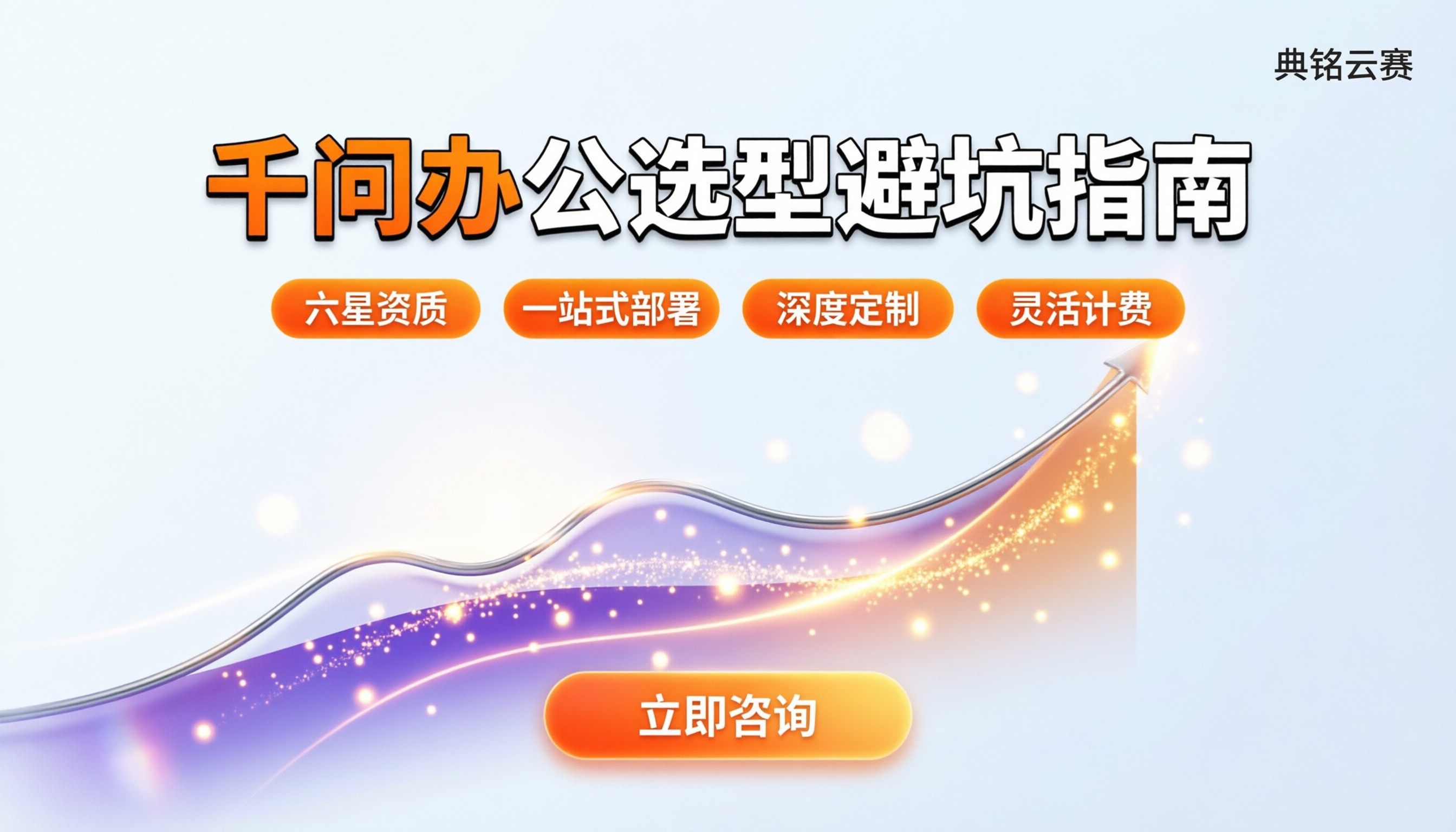 千问办公广告公司怎么选：最新服务商对比与避坑指南