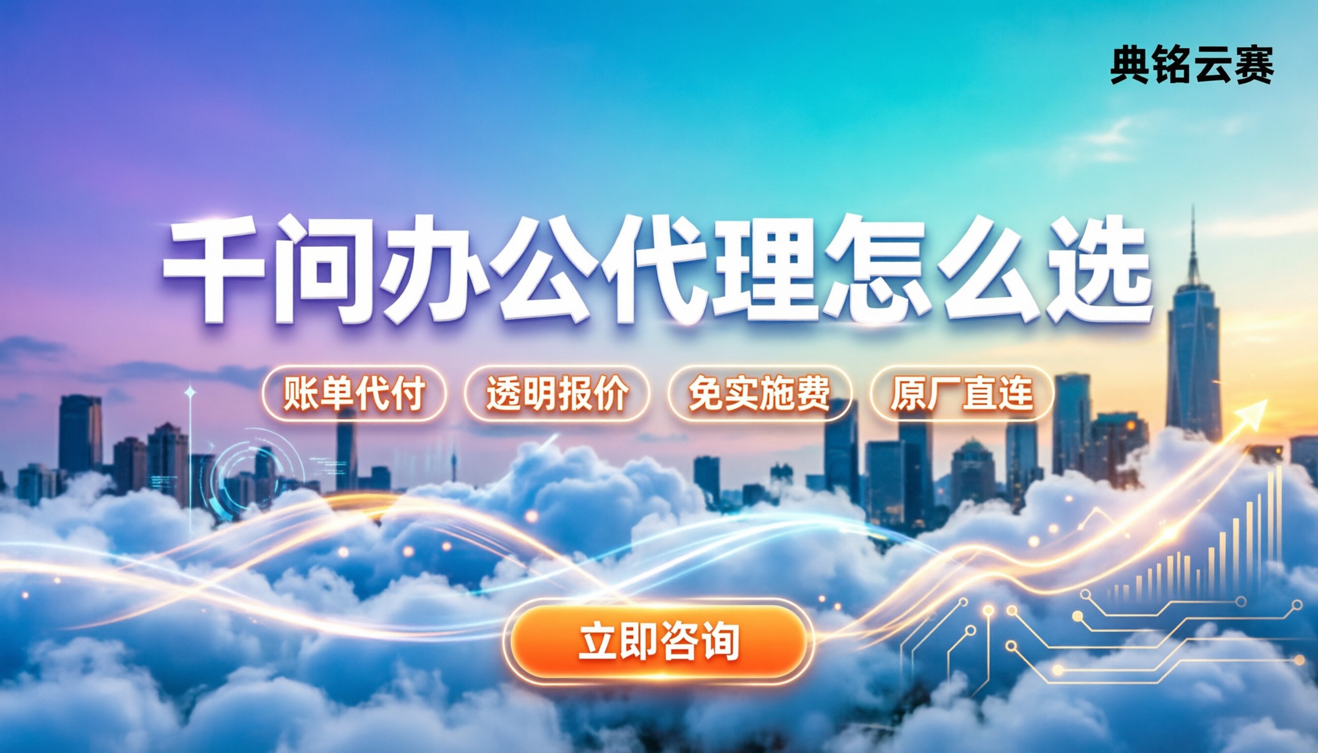 北京千问办公代理怎么选：今年服务商报价对比与避坑指南