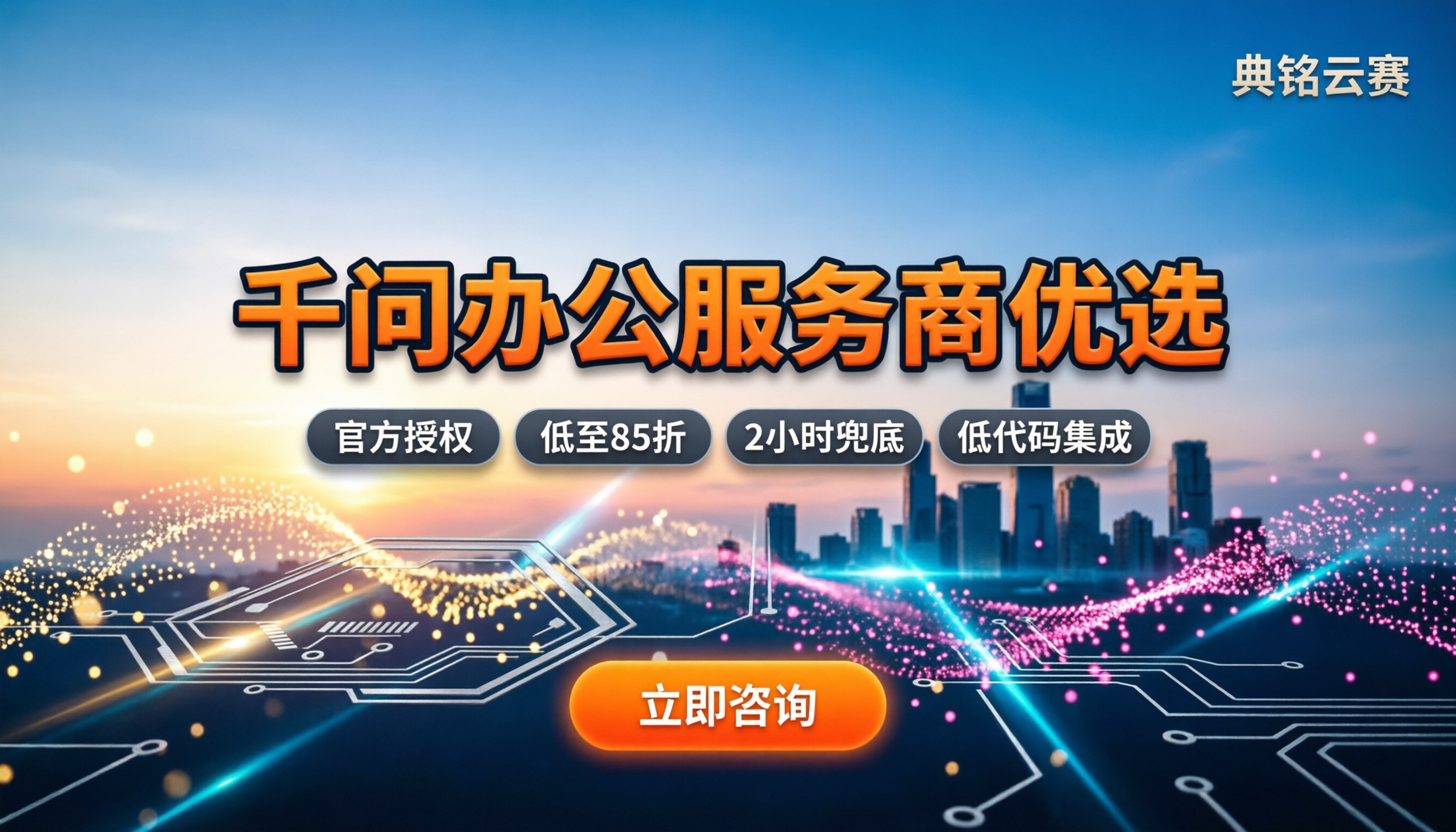合肥千问办公服务商：哪家好？本地代理折扣对比