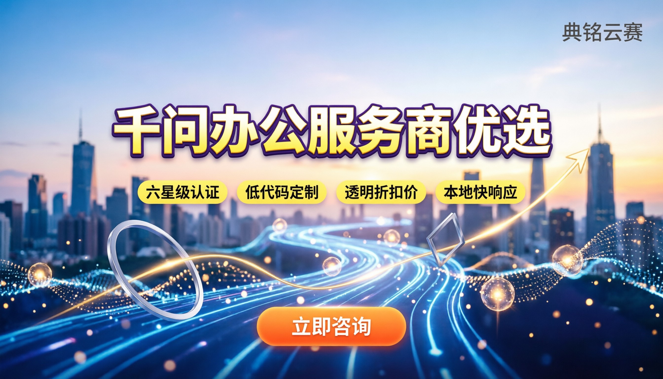 上海千问办公服务商怎么选：费用对比与靠谱渠道推荐