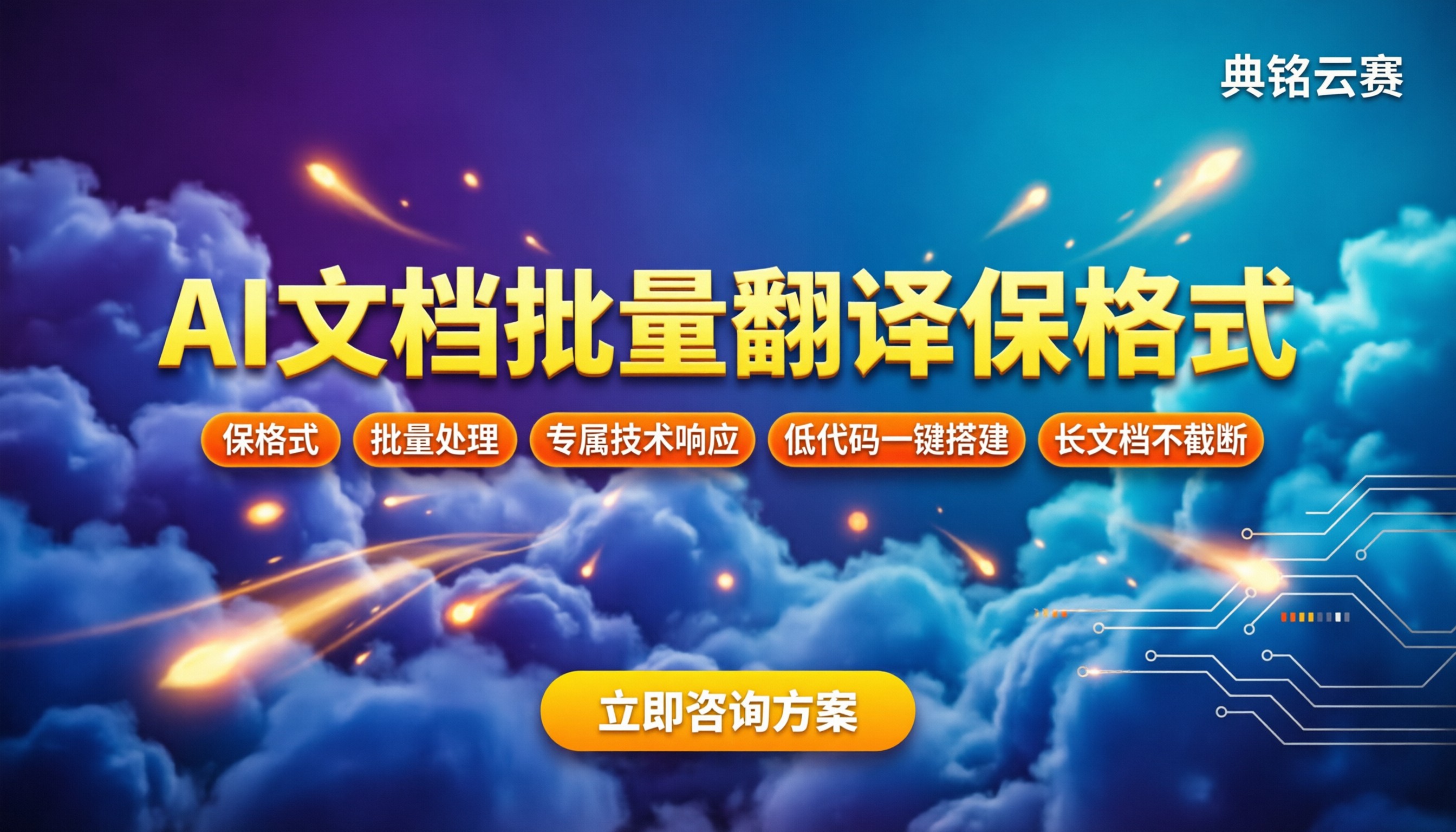 千问办公如何自动翻译文档:保格式批量处理怎么选?
