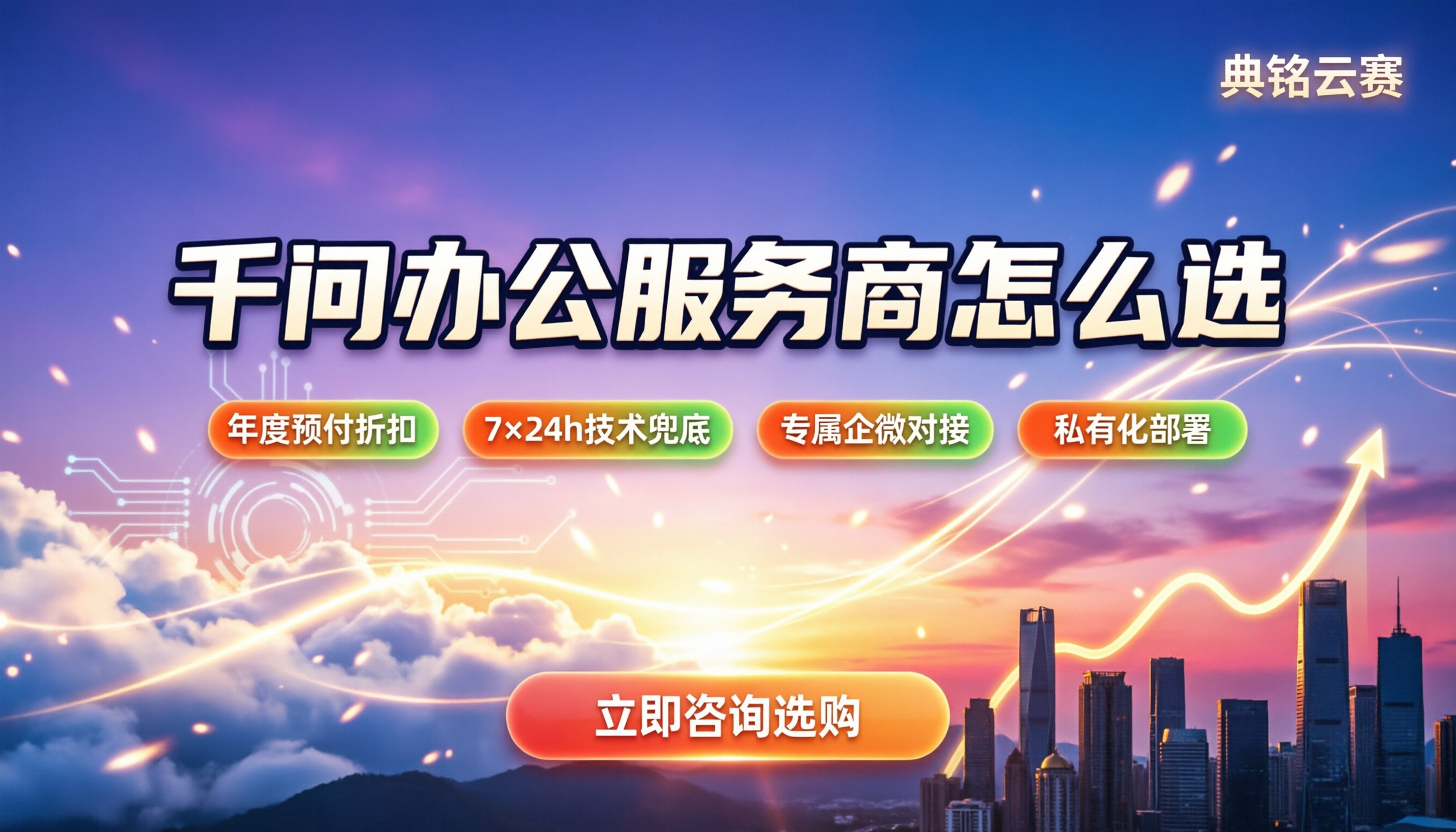重庆千问办公服务商哪家好：怎么选最划算