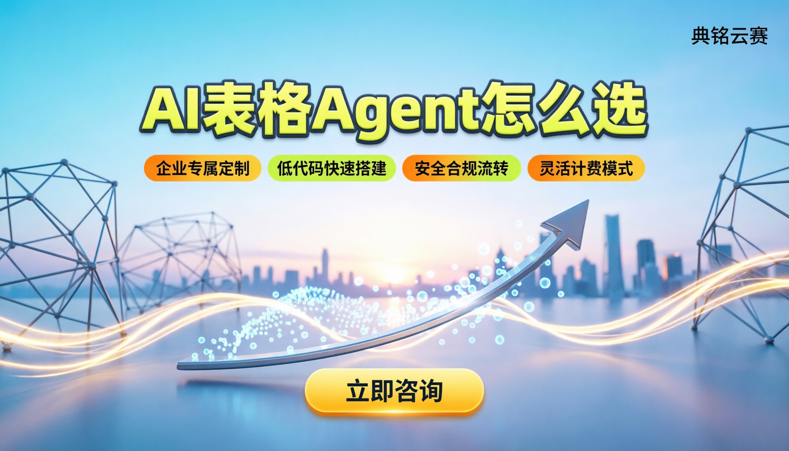 千问办公解决表单填写繁琐:AI表格Agent怎么选?