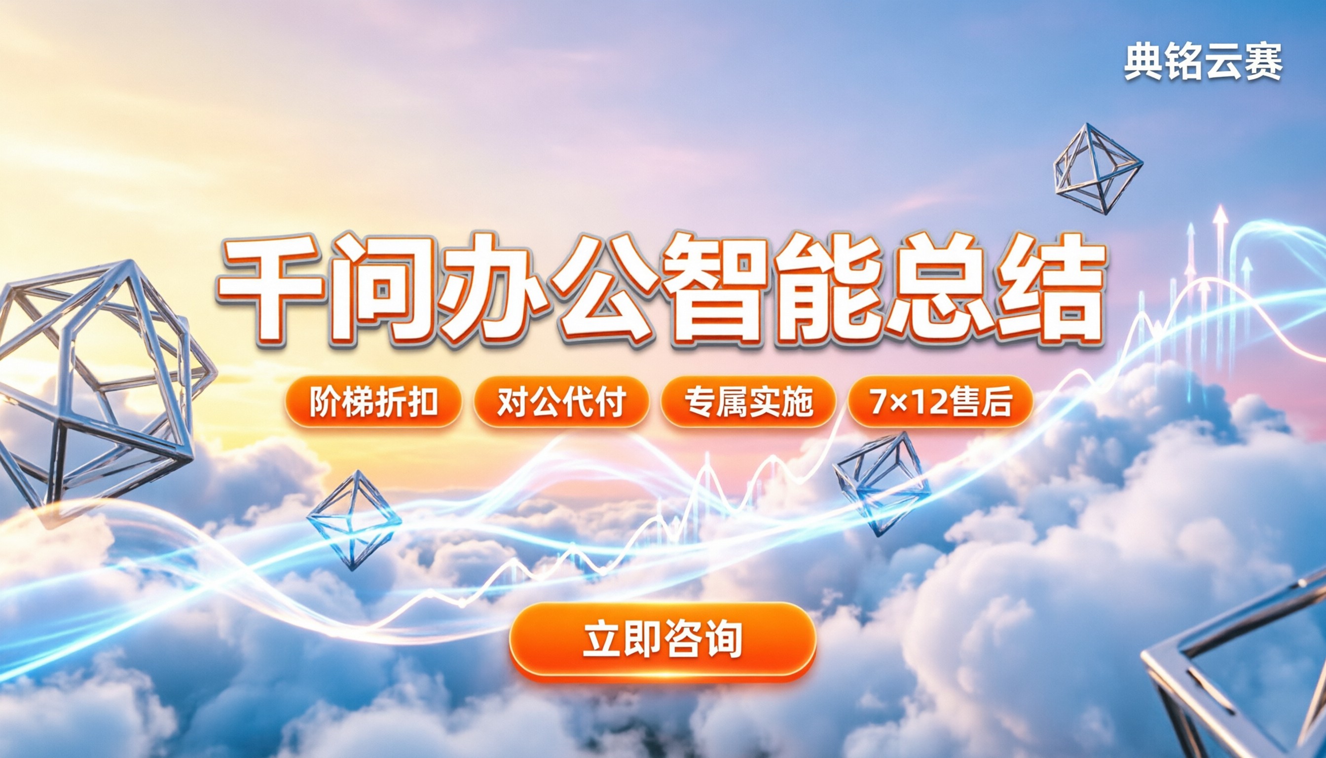 千问办公怎么自动生成总结：个人版够用还是团队用钉钉？