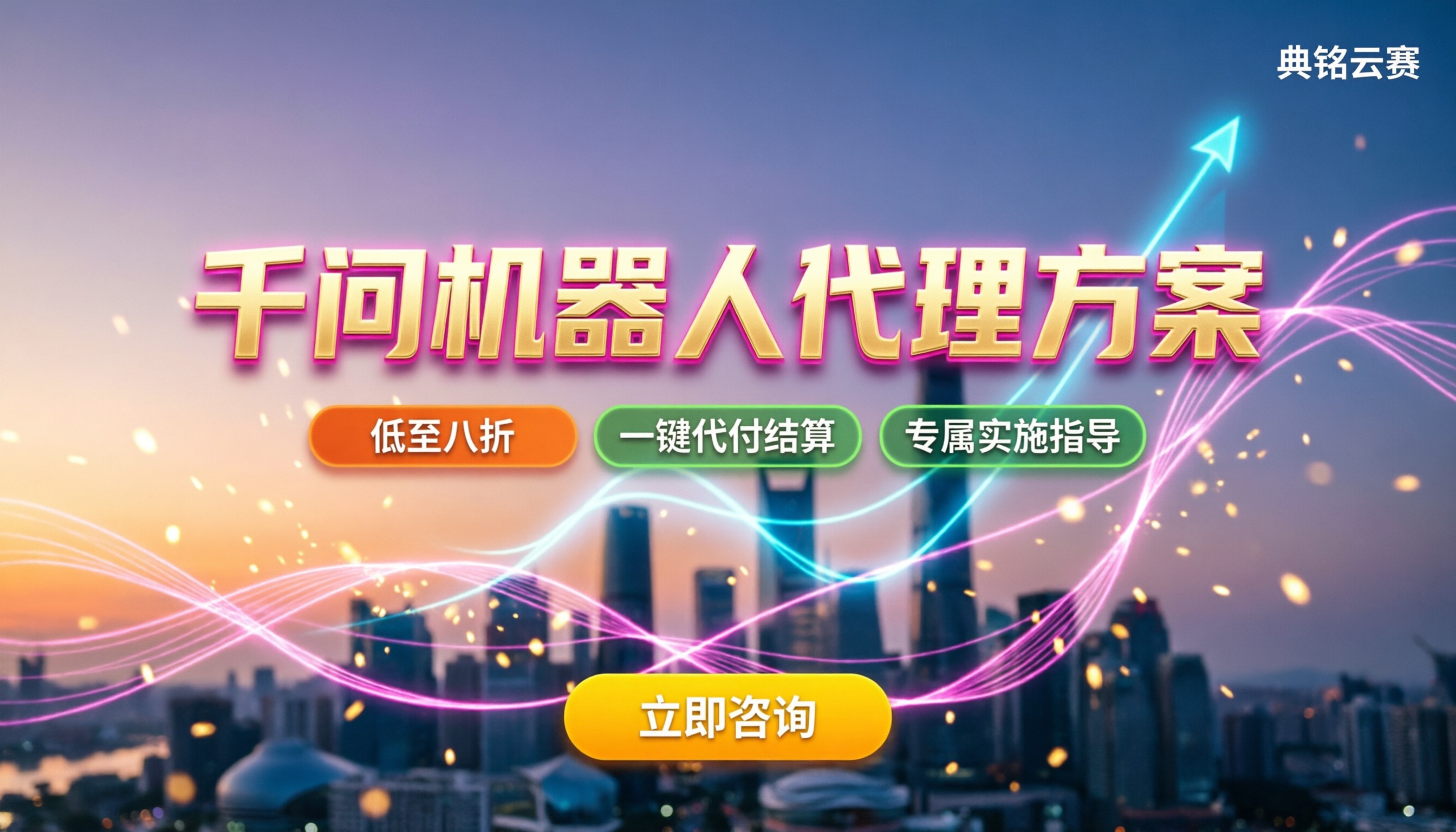 千问办公群机器人发消息:今年代理商方案怎么选