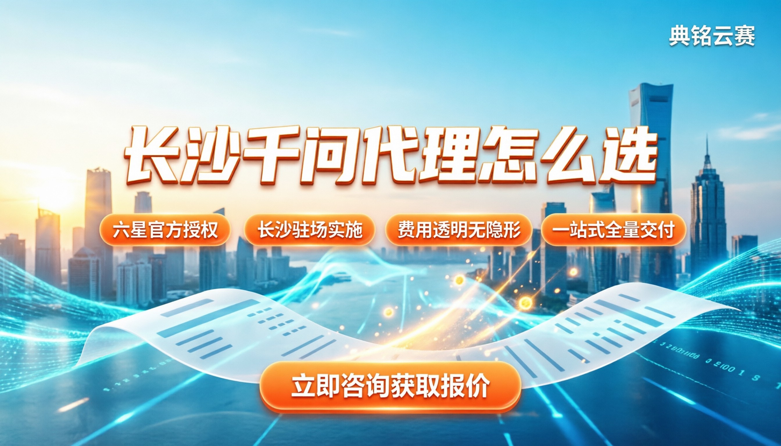 长沙千问办公代理怎么选:最新报价与服务商对比