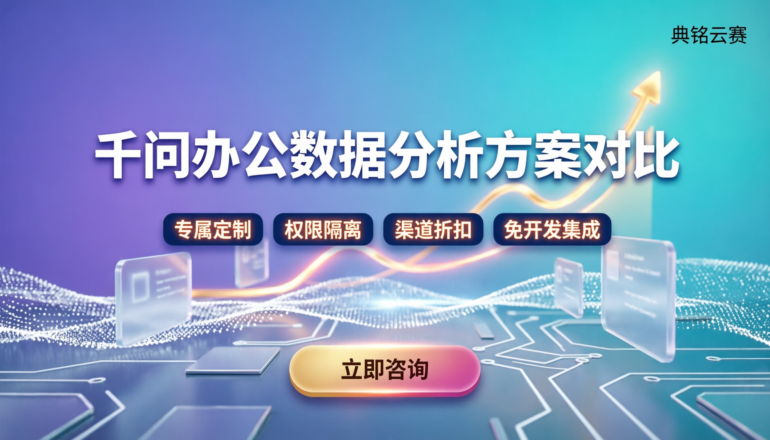 千问办公怎么提升数据分析：方案对比怎么选？