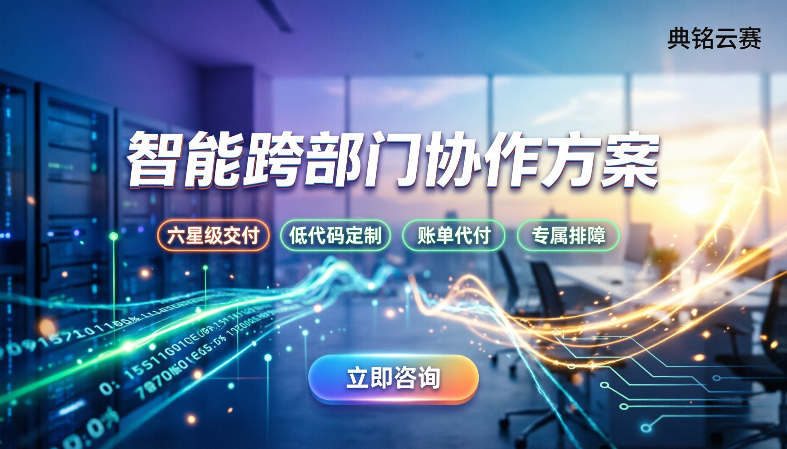 千问办公如何提升跨部门协作:提示词技巧与服务商怎么选