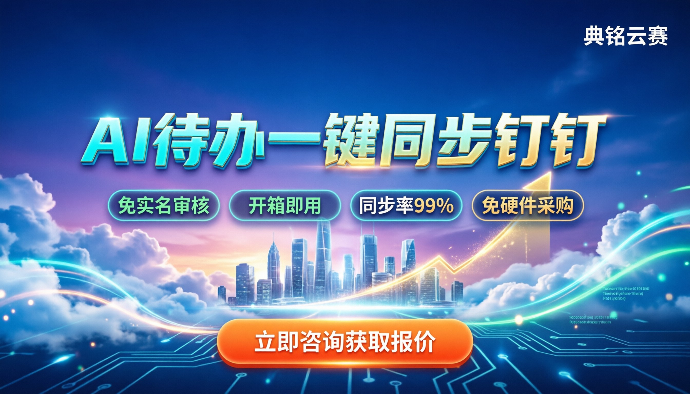 千问办公待办管理怎么选：AI提取任务同步钉钉方案对比