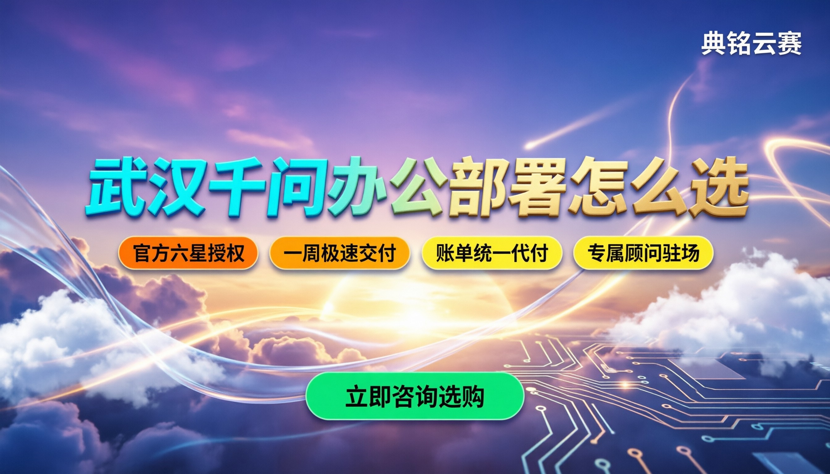 武汉千问办公部署：今年方案怎么选才不踩坑？