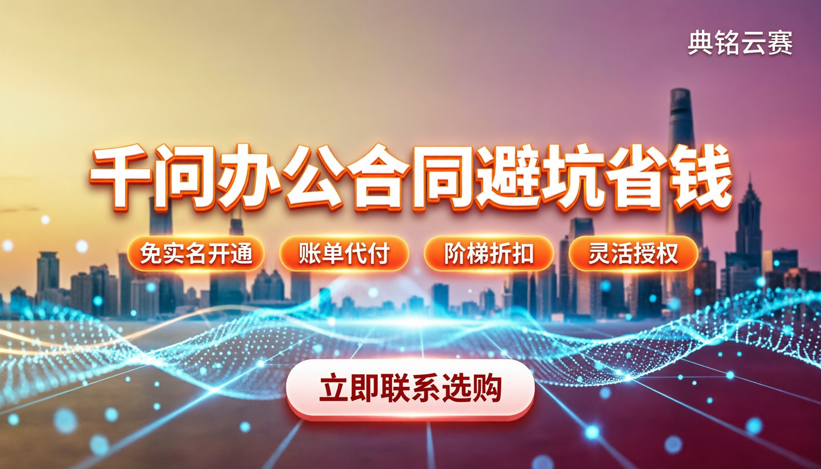 千问办公解决合同审查繁琐:企业选型怎么避坑省钱?