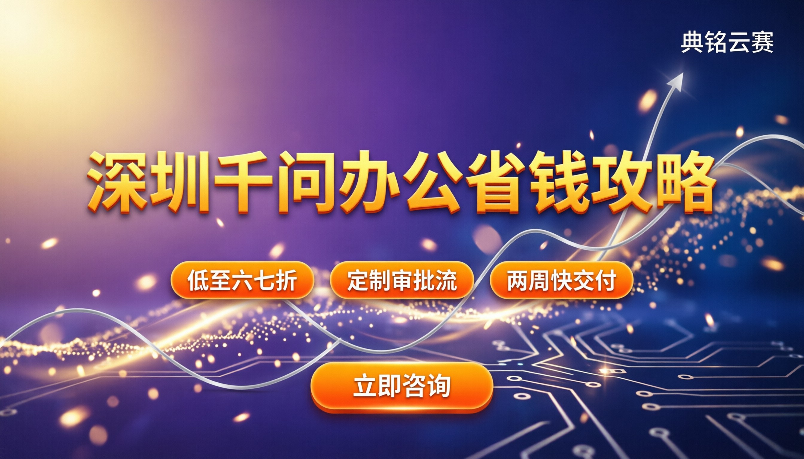 深圳千问办公服务商怎么选：方案对比与省钱攻略