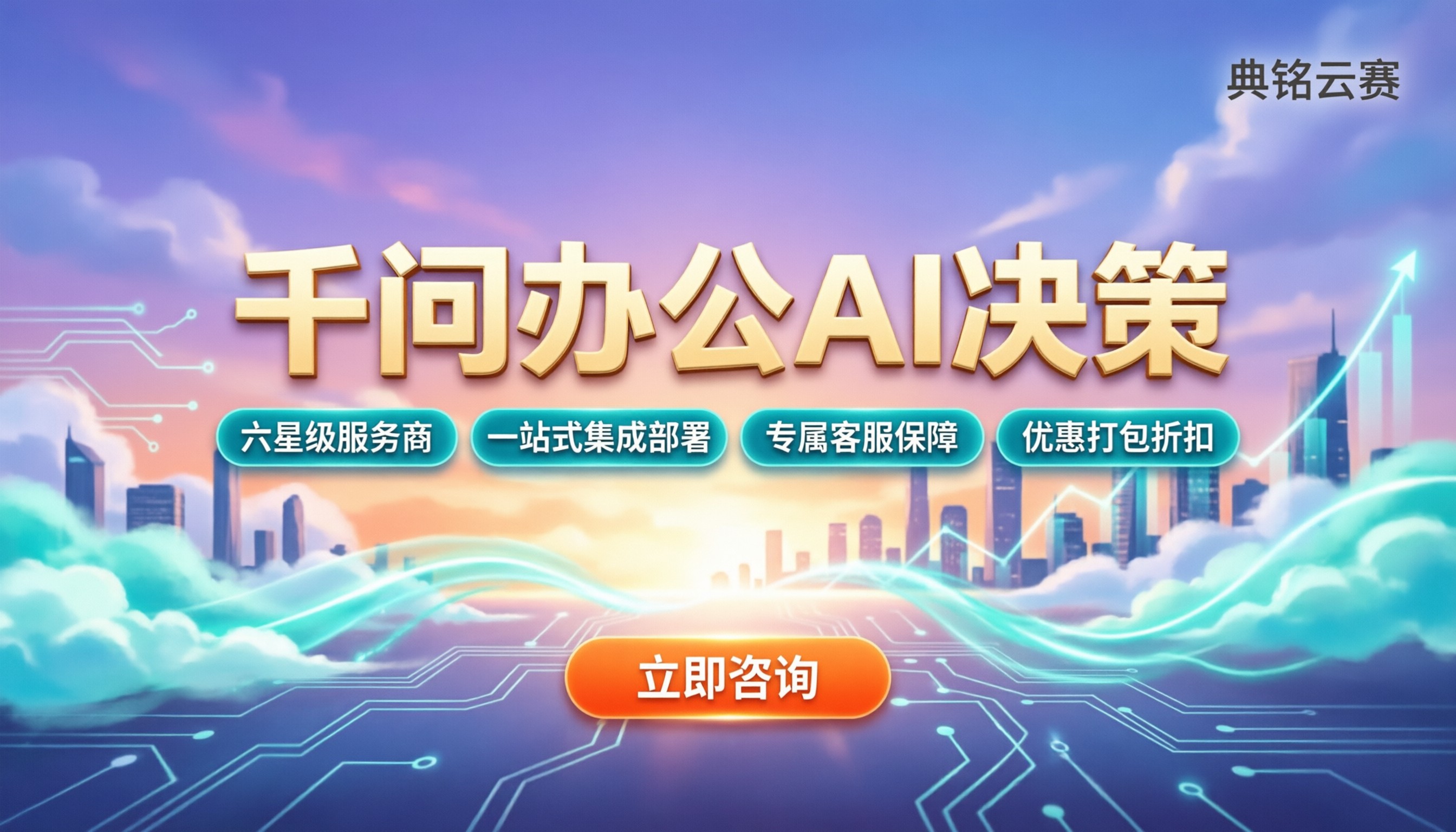 千问办公怎么做AI辅助决策:服务商怎么选更靠谱?