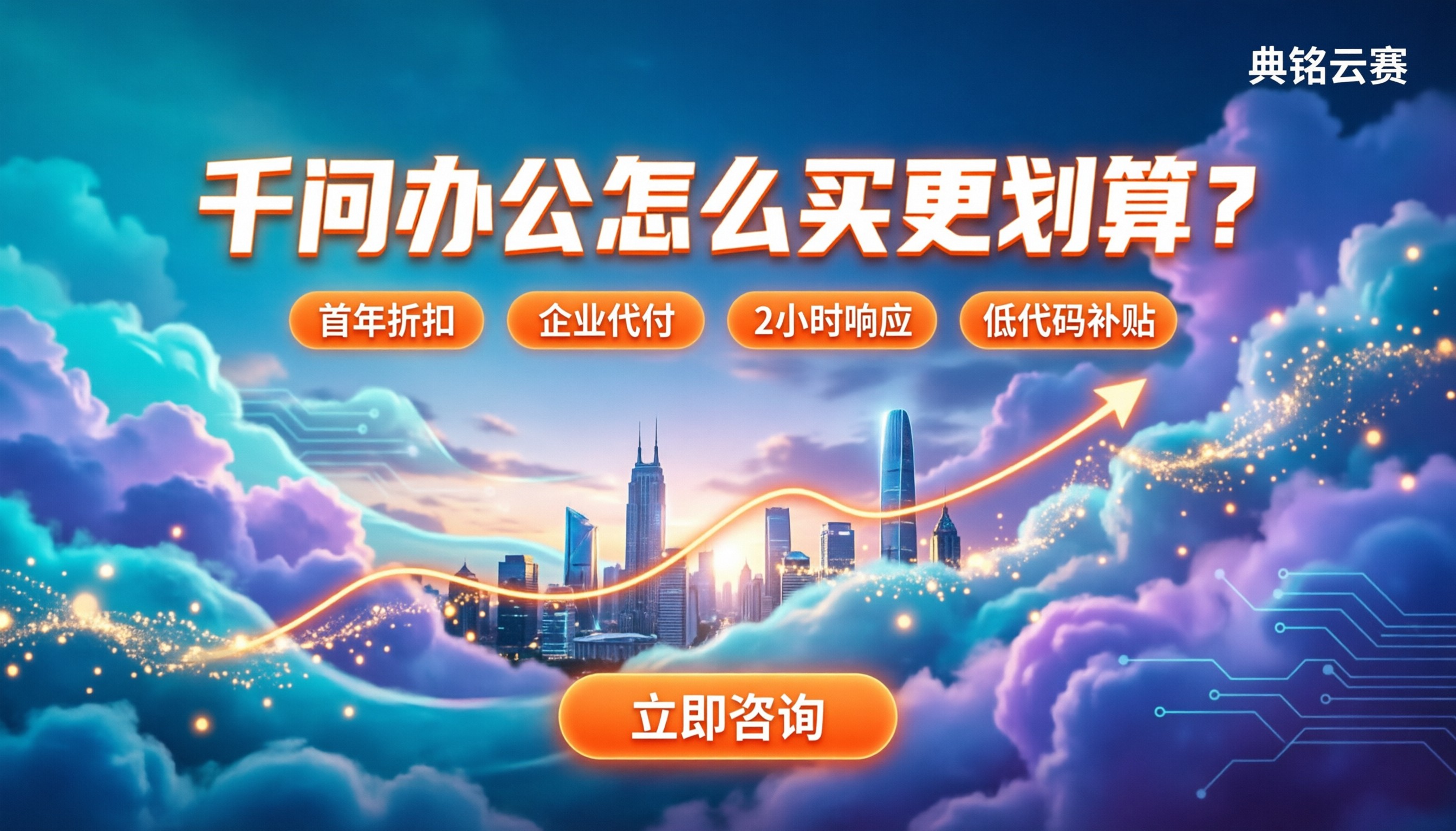 千问办公解决知识沉淀难:怎么买更划算?