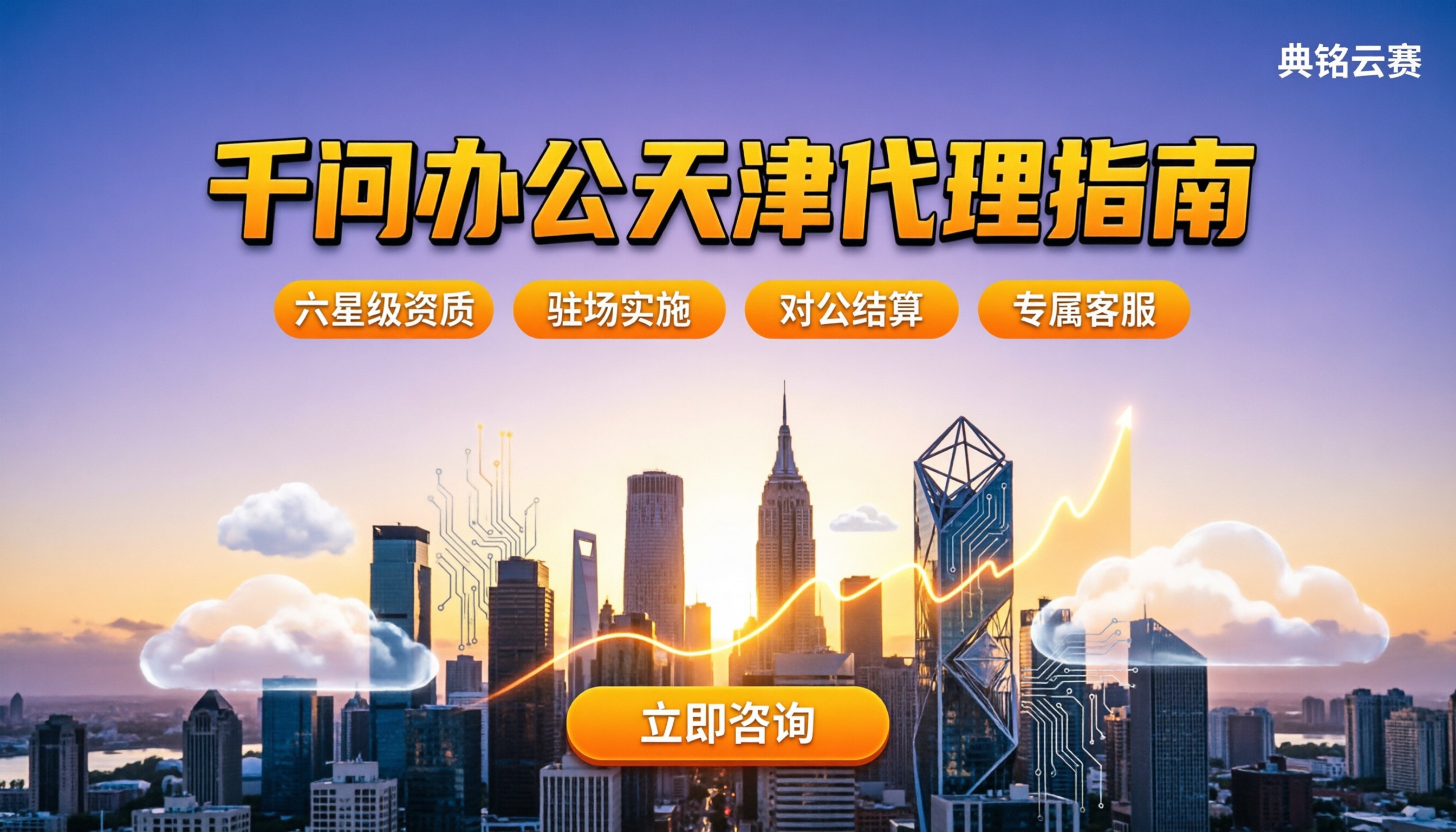 千问办公天津怎么选：代理渠道对比与费用明细