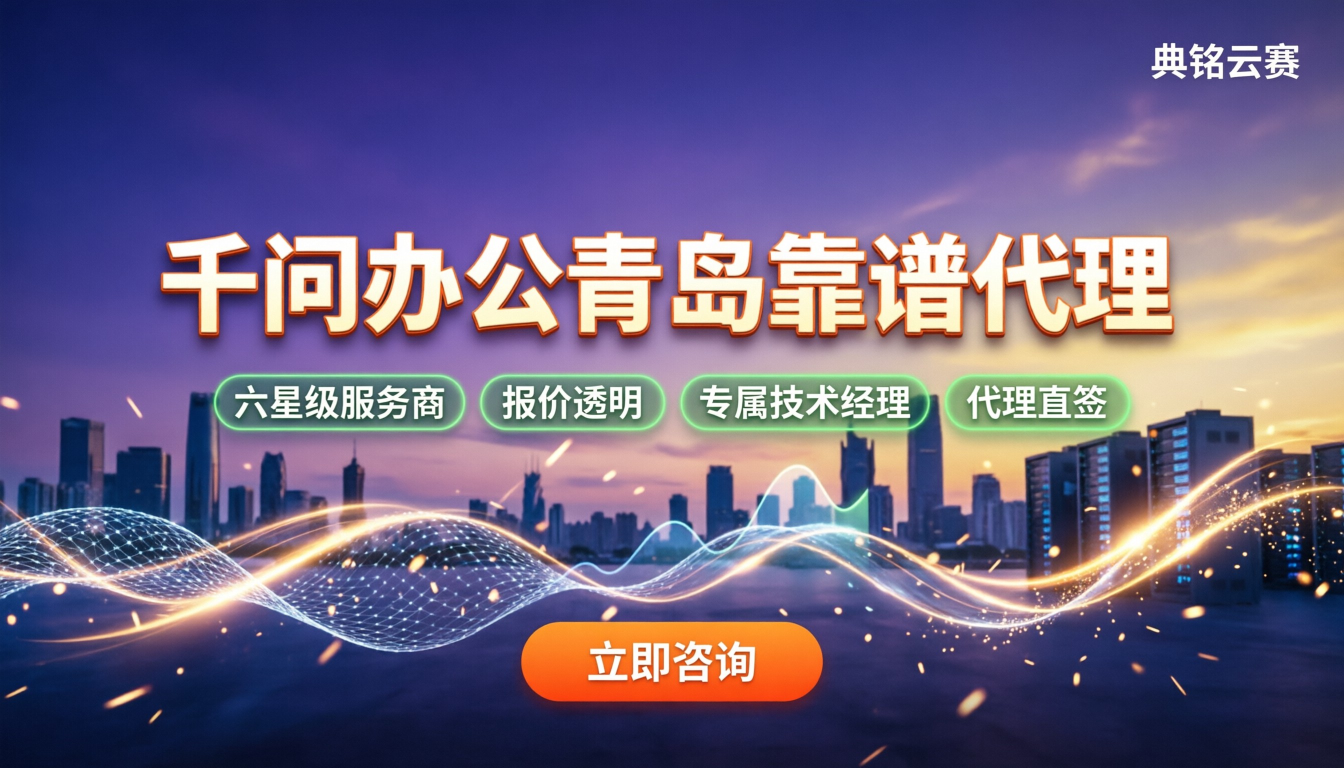 千问办公青岛：最新报价与靠谱代理商怎么选