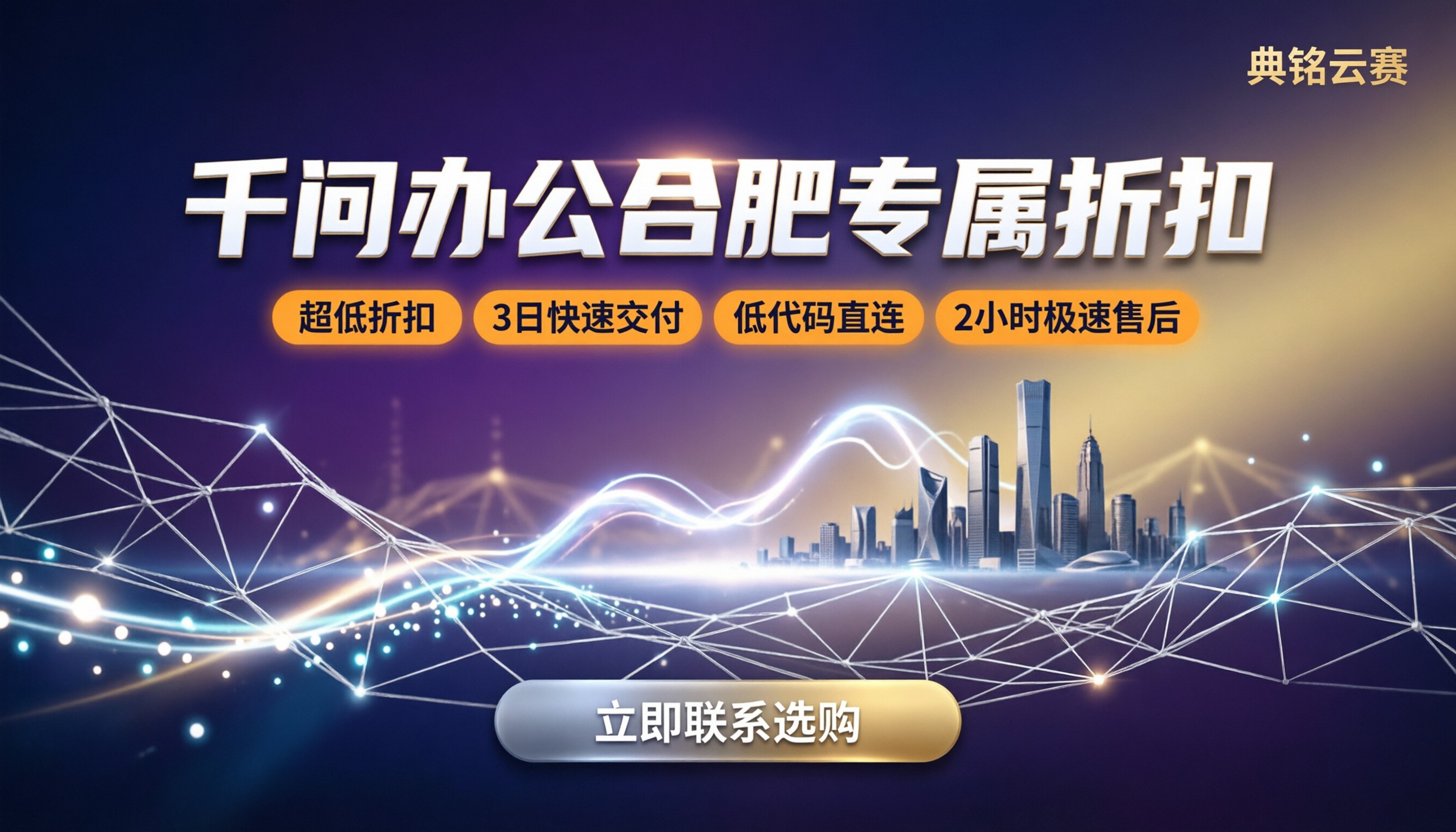 千问办公合肥怎么选:阿里最新费用与本地服务商折扣解析