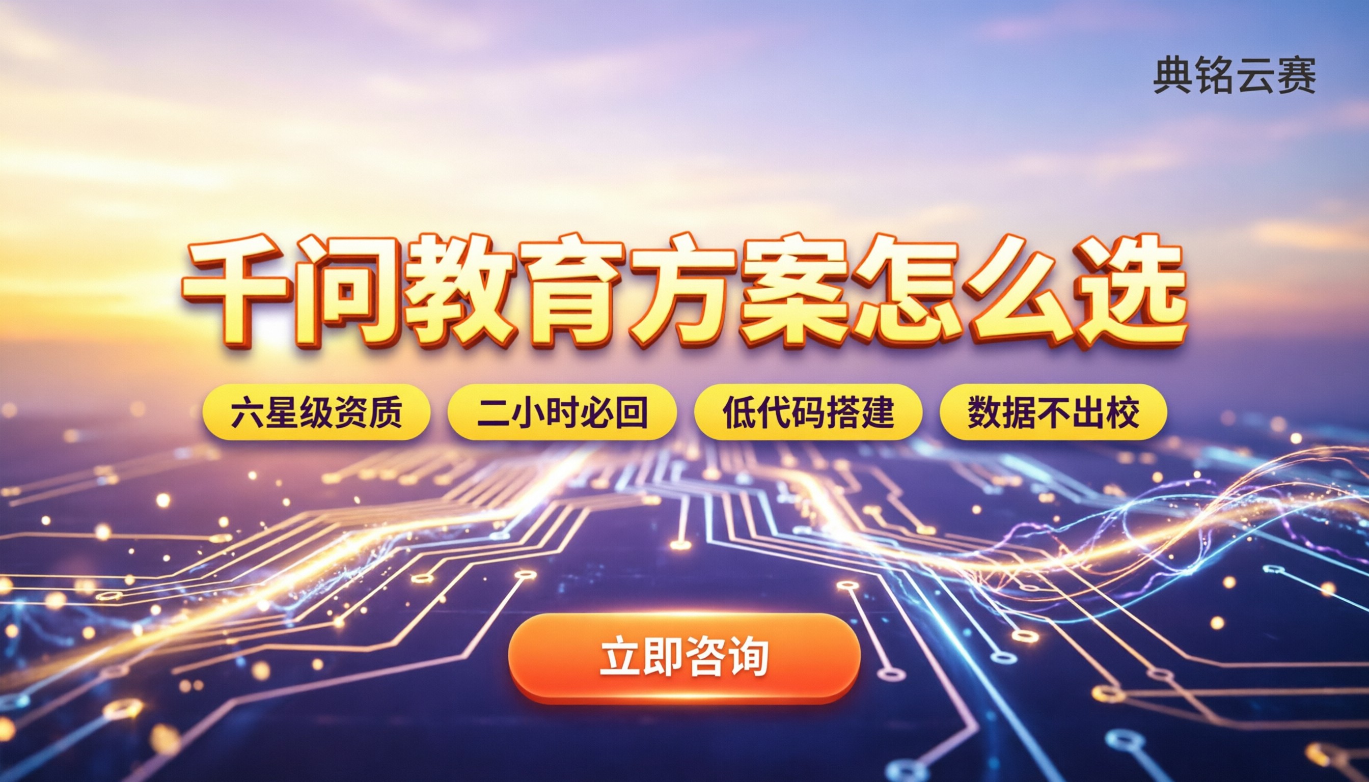 千问办公教育行业怎么买:最新方案对比与选型指南