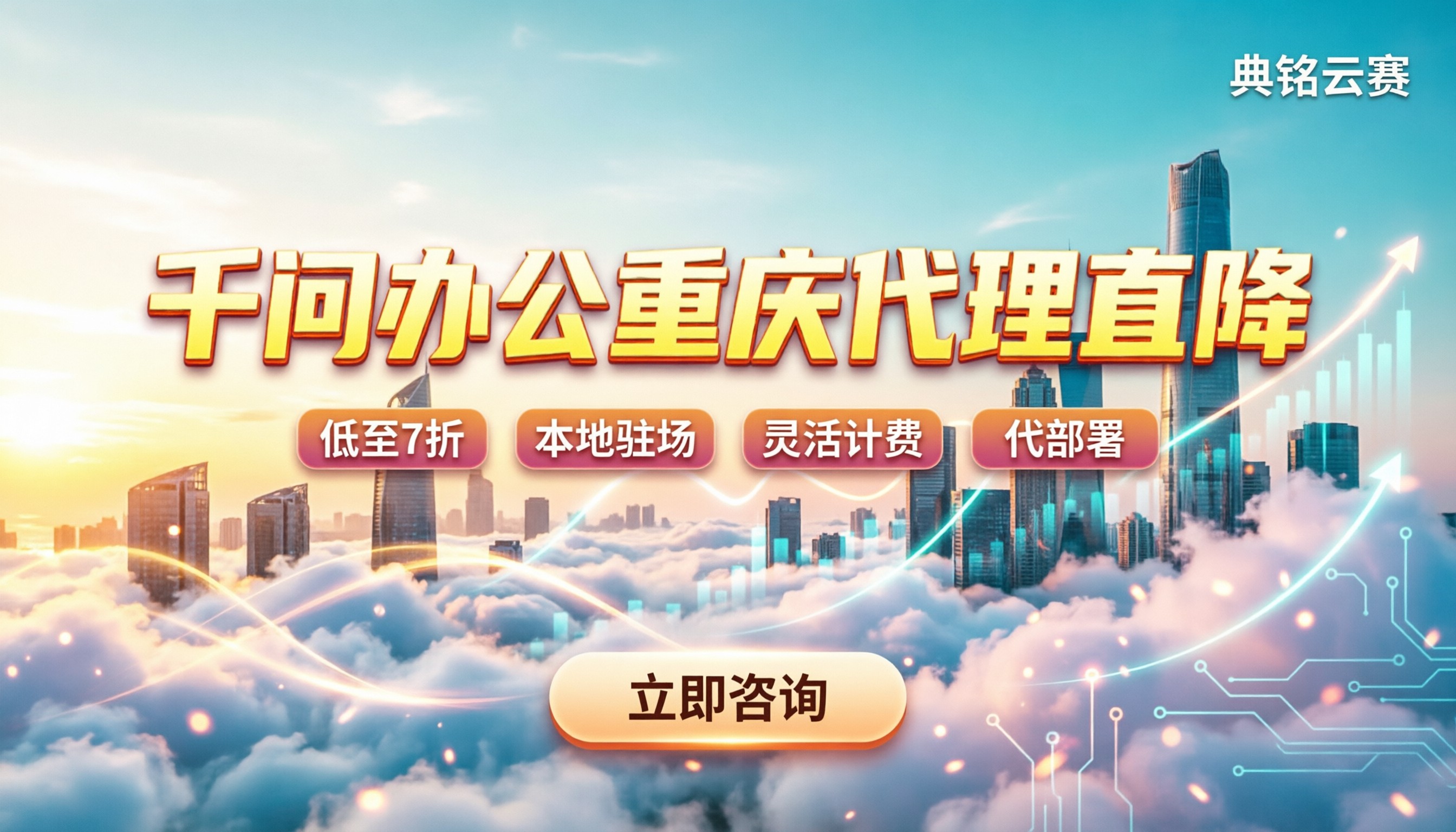 千问办公重庆:怎么选服务商?代理折扣与方案对比