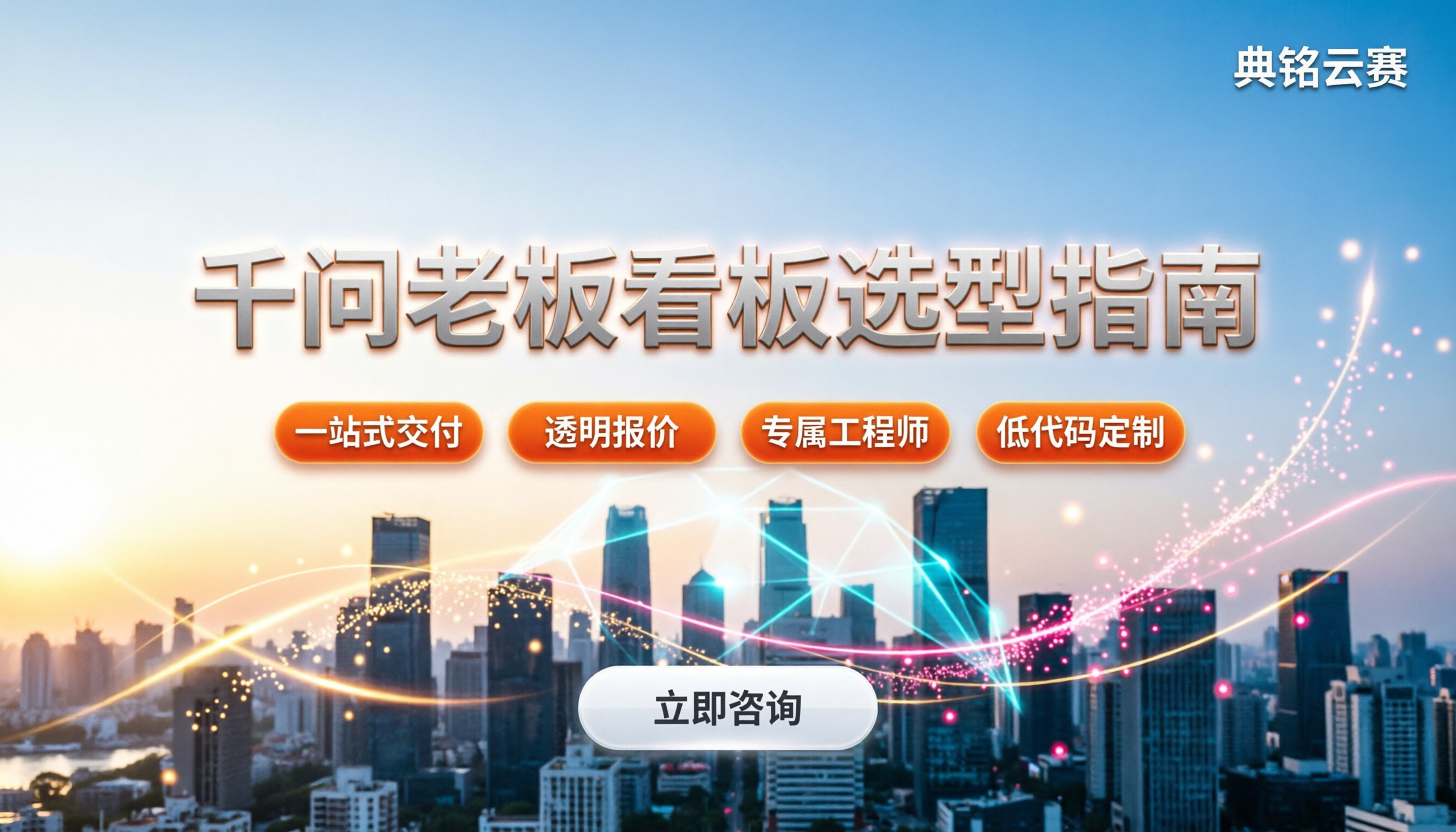 千问办公老板看板：怎么选更划算？服务商对比与避坑