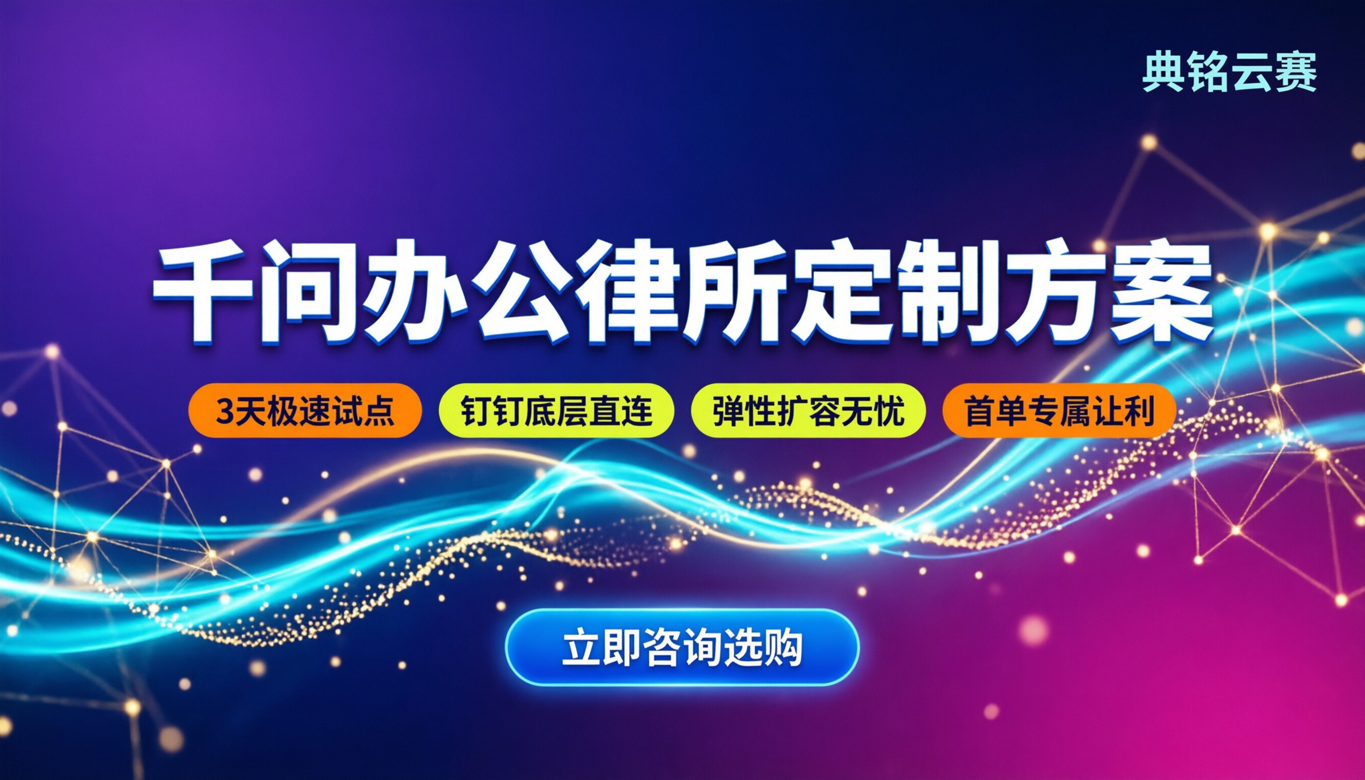 千问办公律师事务所怎么选:20人规模所落地哪家好?