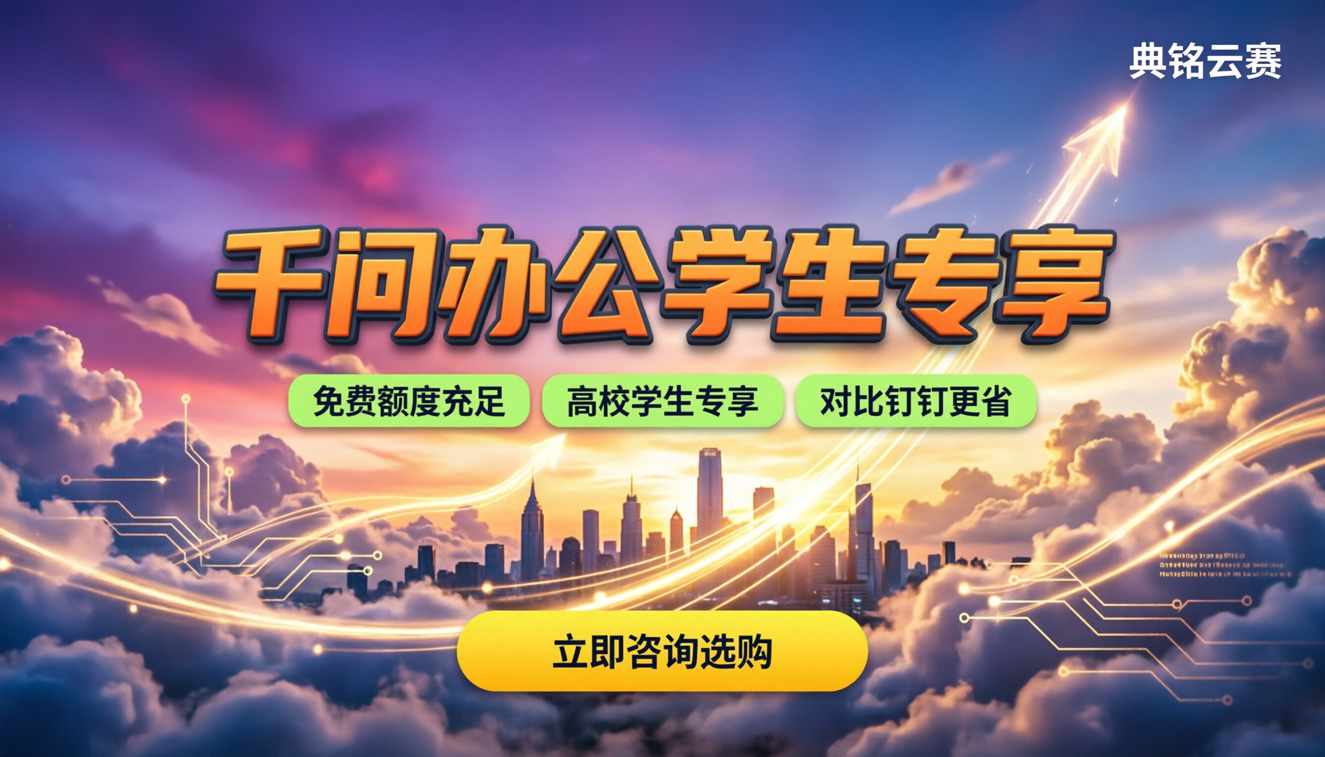 千问办公适合学生吗:免费功能盘点,对比钉钉怎么选划算