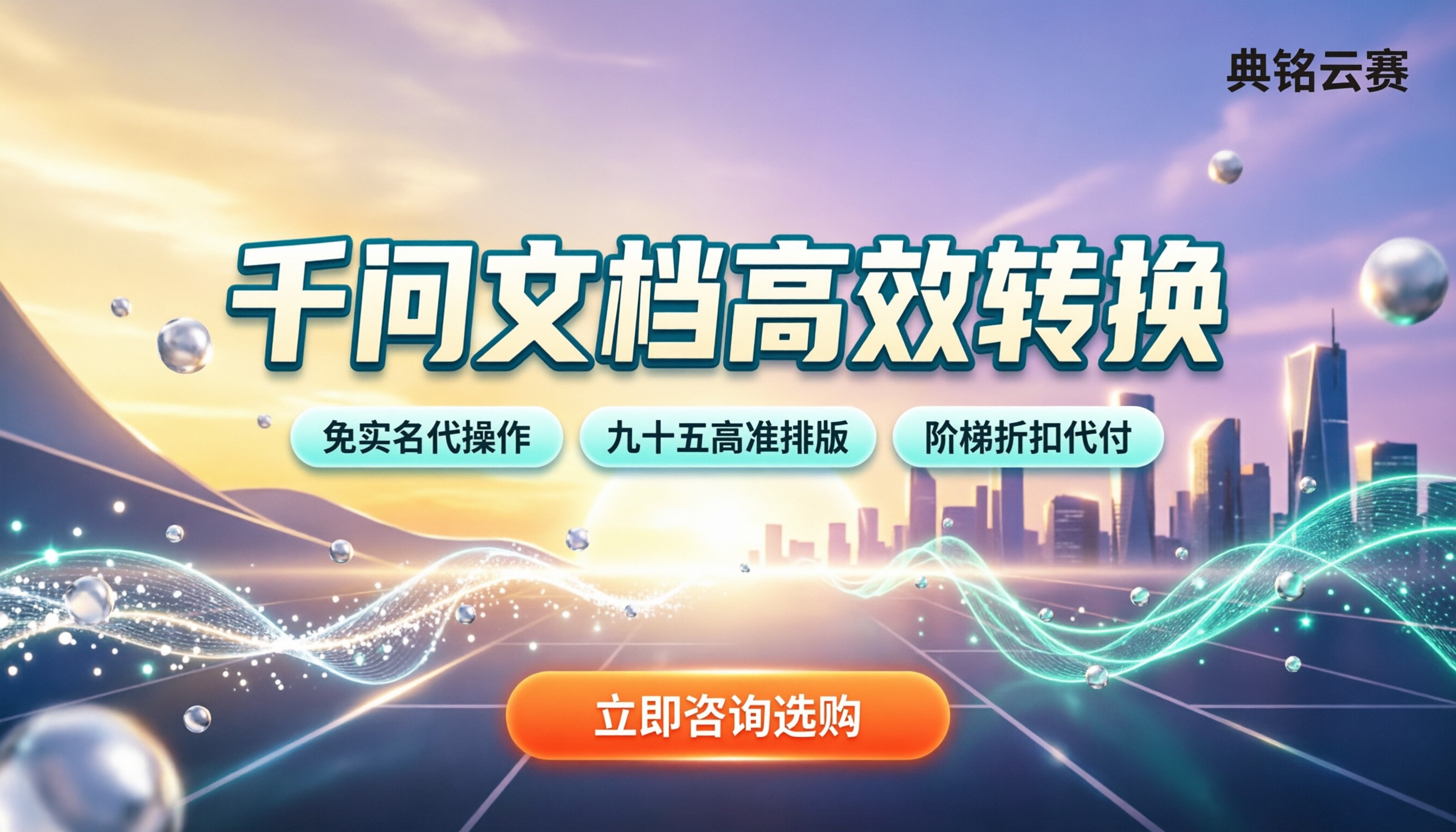 千问办公解决多格式文档转换:PDF转Word准吗?Wor