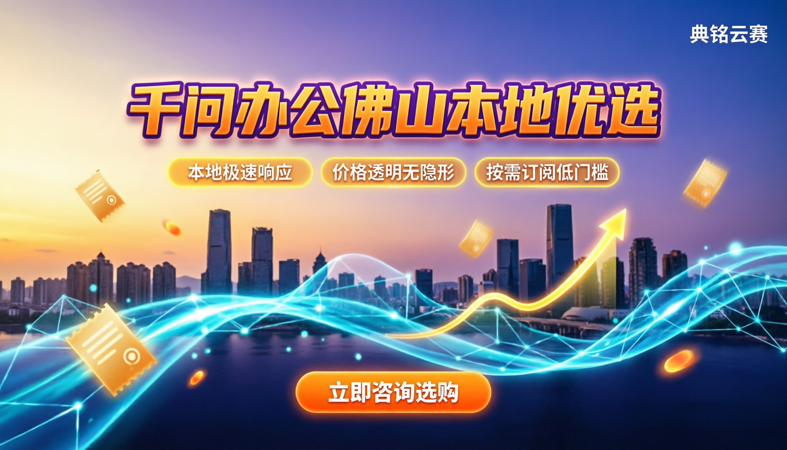 千问办公佛山：AI智能体哪家好？本地选型怎么选更省钱？