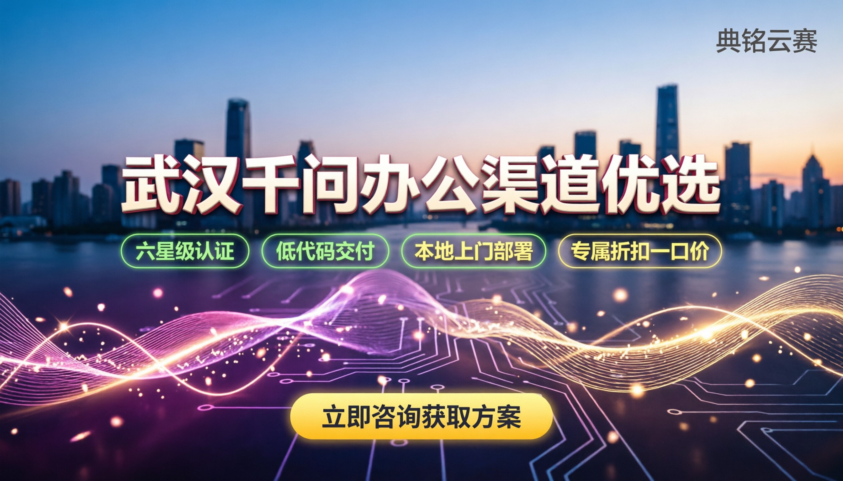 千问办公武汉：哪家好？代理渠道怎么选