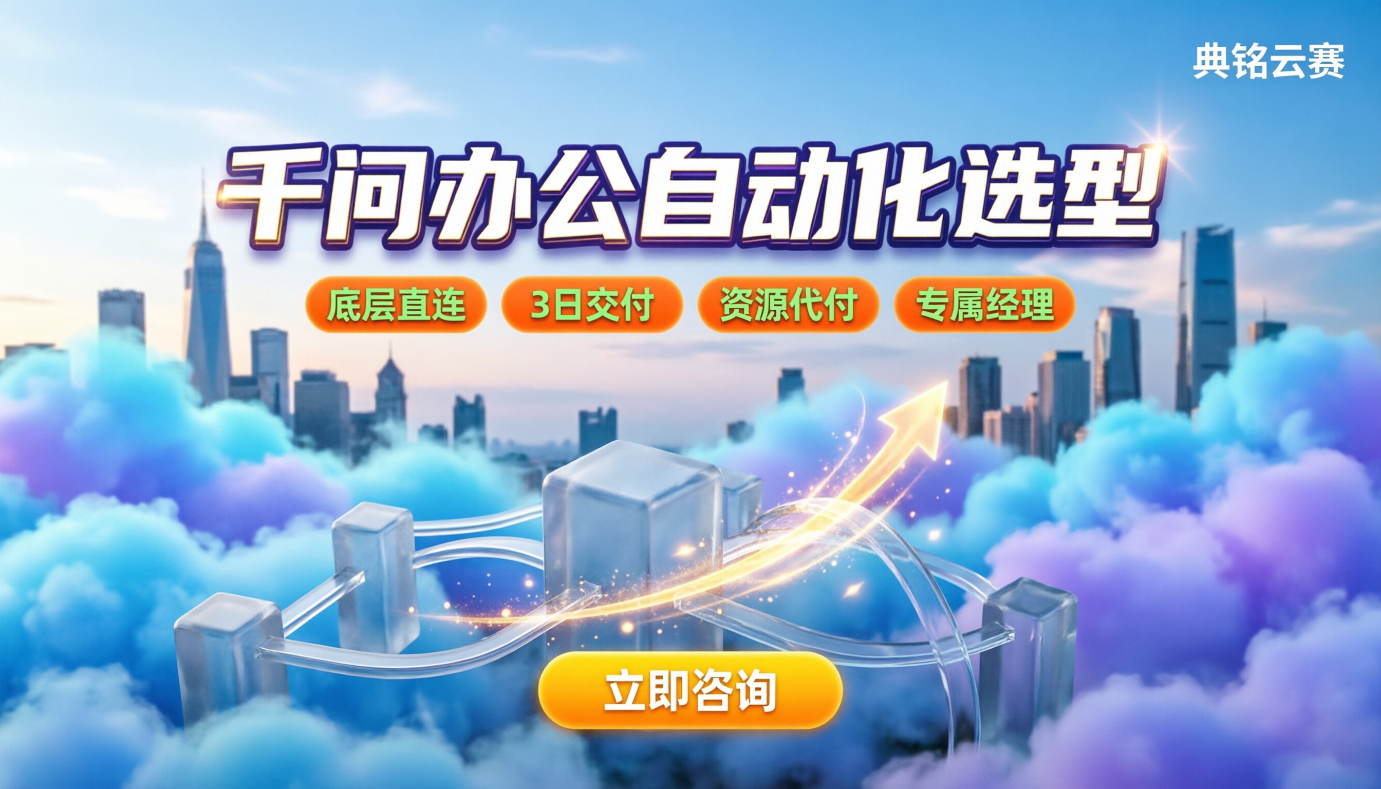 千问办公如何自动化流程:主流服务商怎么选?