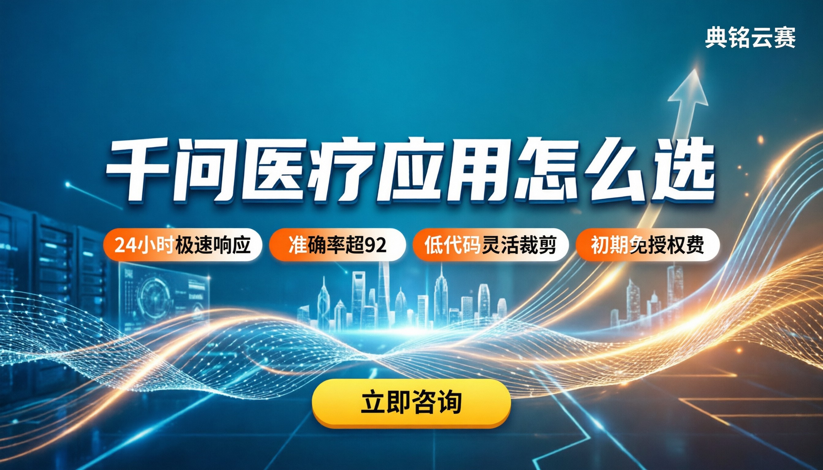千问办公医疗行业应用：落地方案怎么选