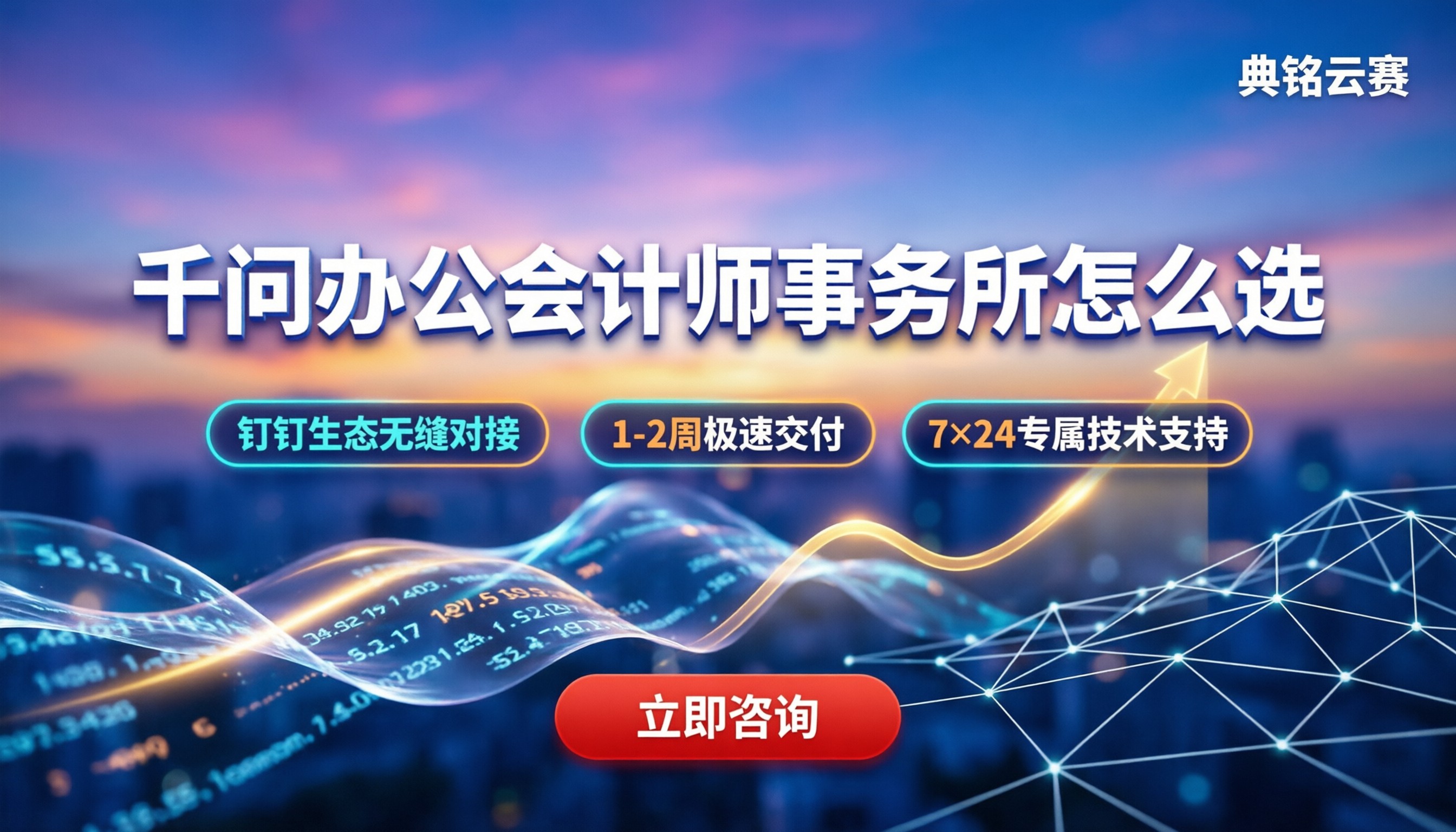 千问办公会计师事务所怎么选：主流产品对比与报价解析