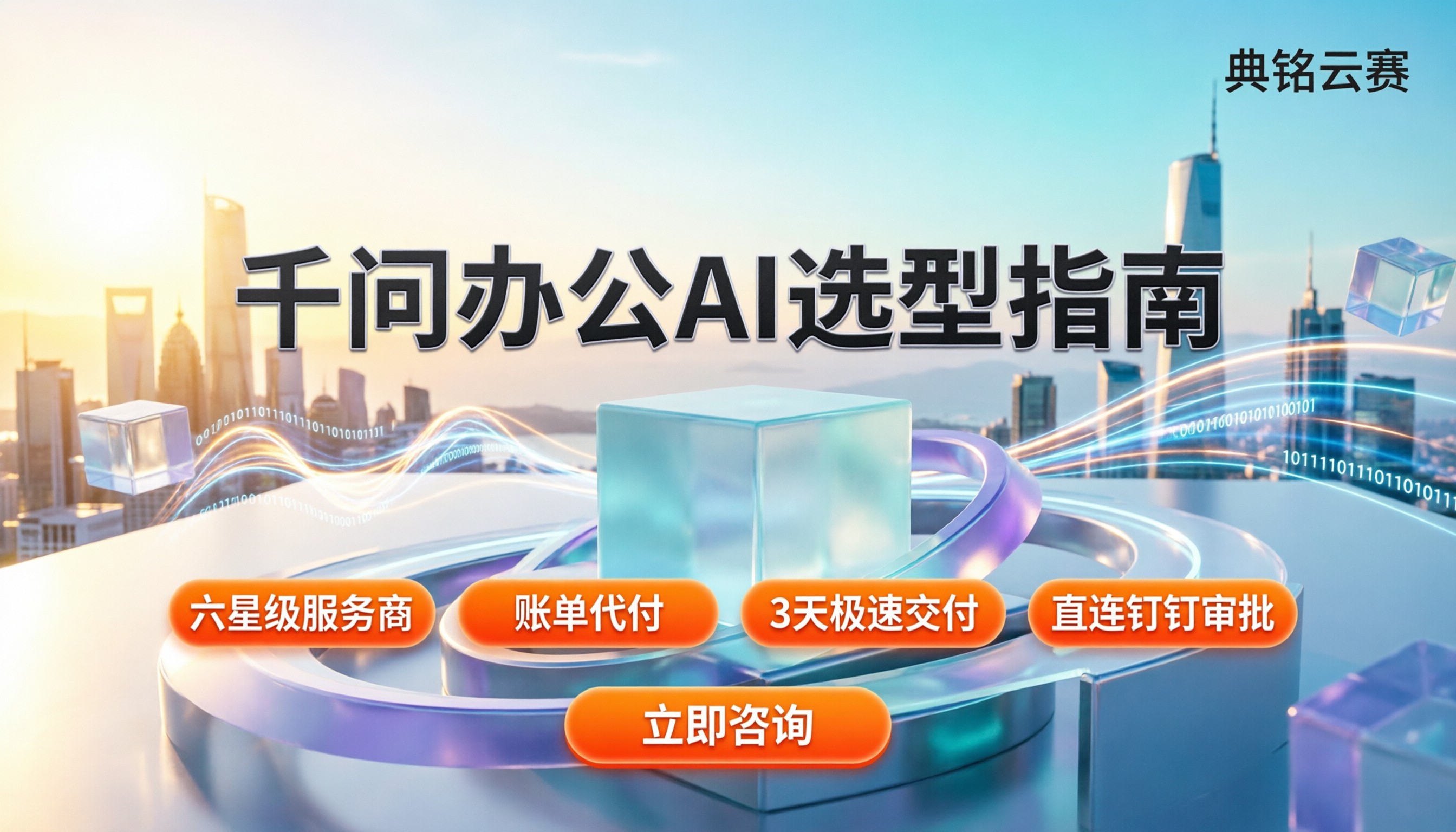 千问办公制造业办公场景:怎么选AI工具与服务商对比