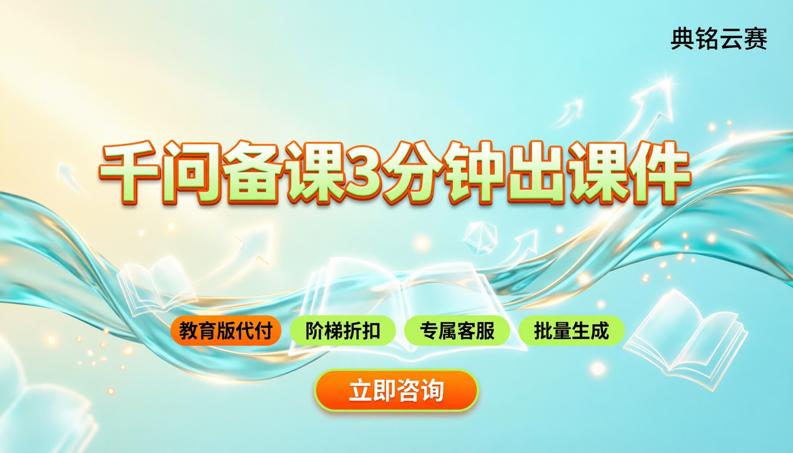 千问办公教师备课怎么选:3分钟出课件的渠道对比