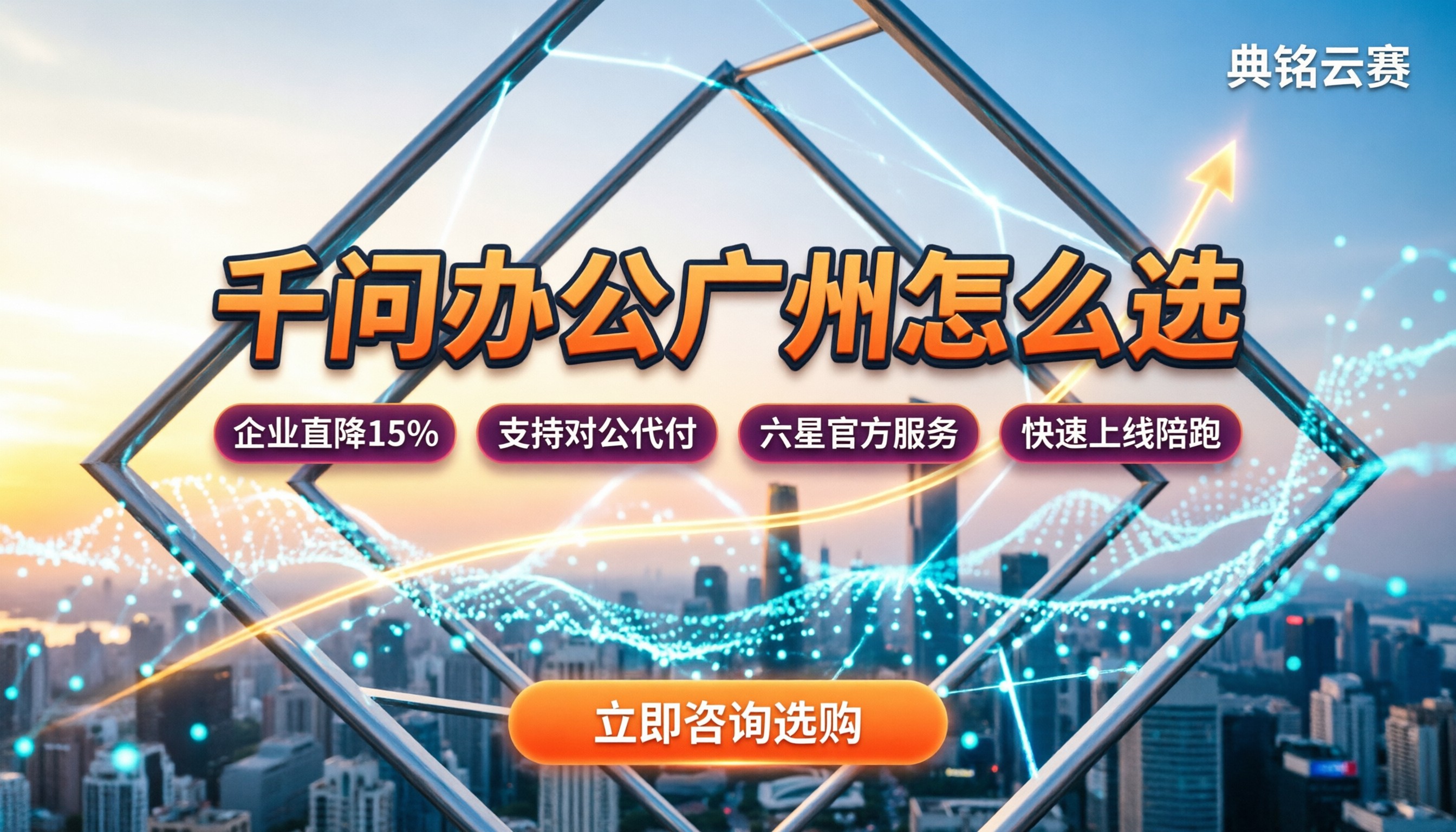 千问办公广州怎么买:最新渠道对比怎么选